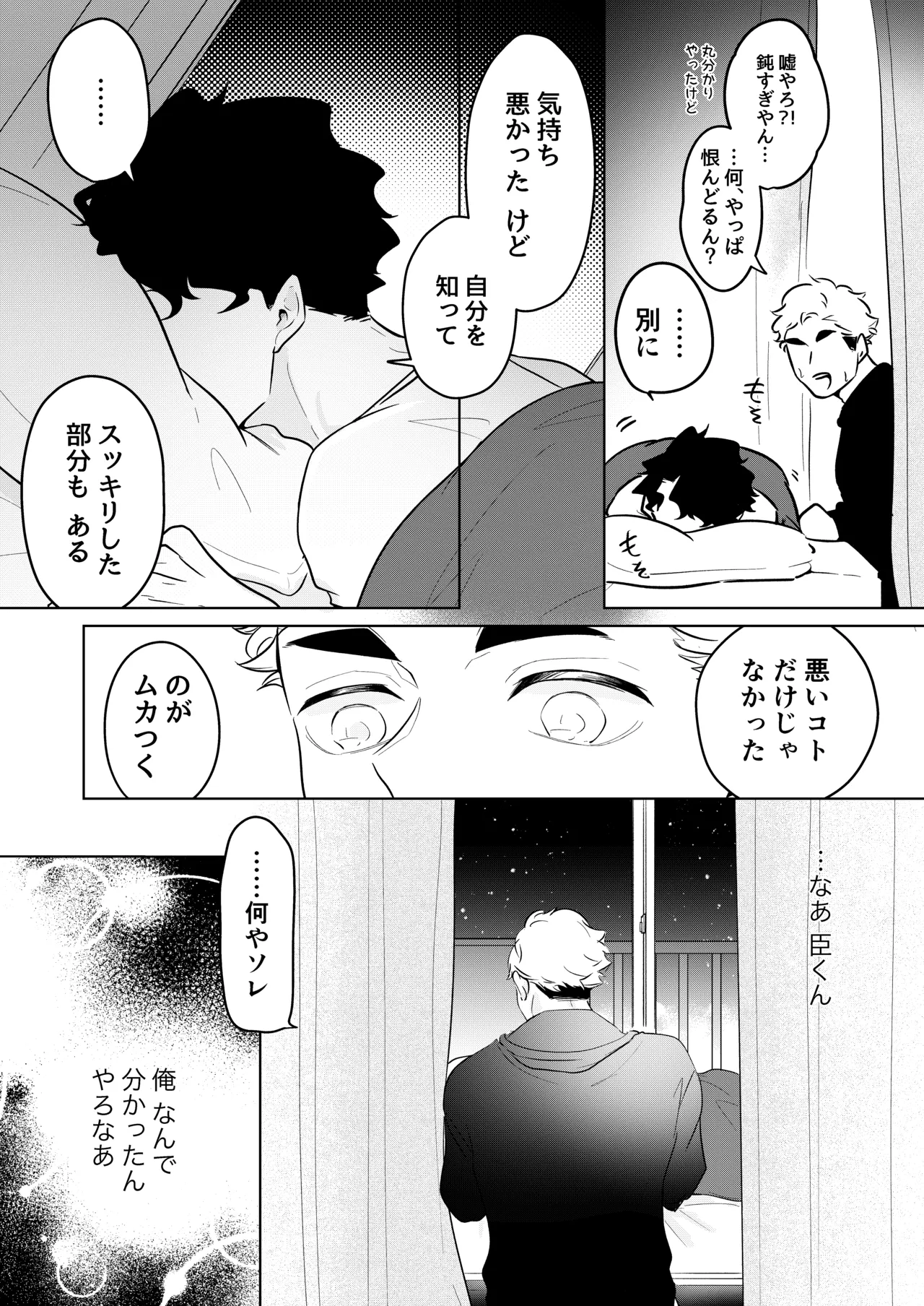 人でなしの体温 Page.31