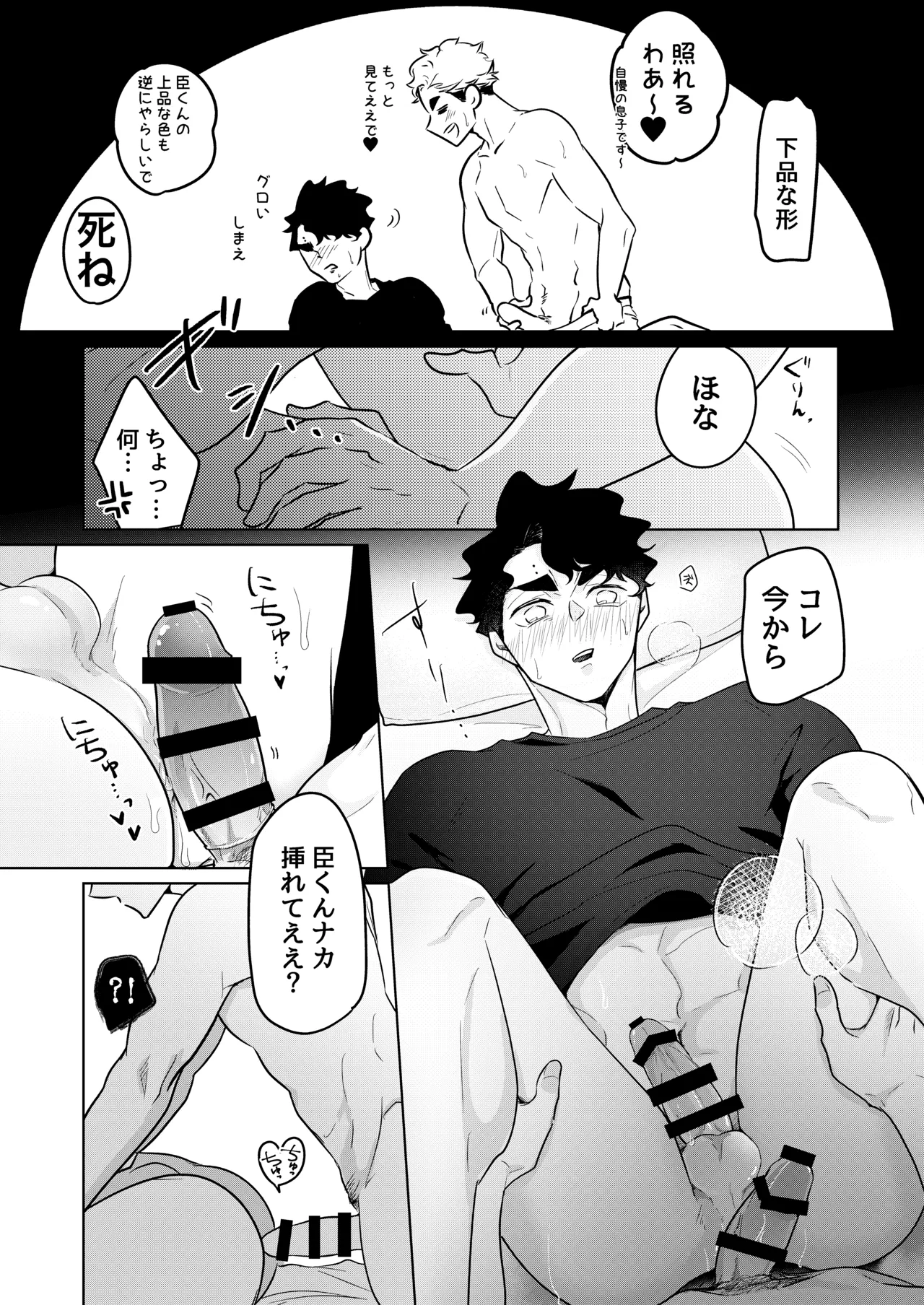 人でなしの体温 Page.49
