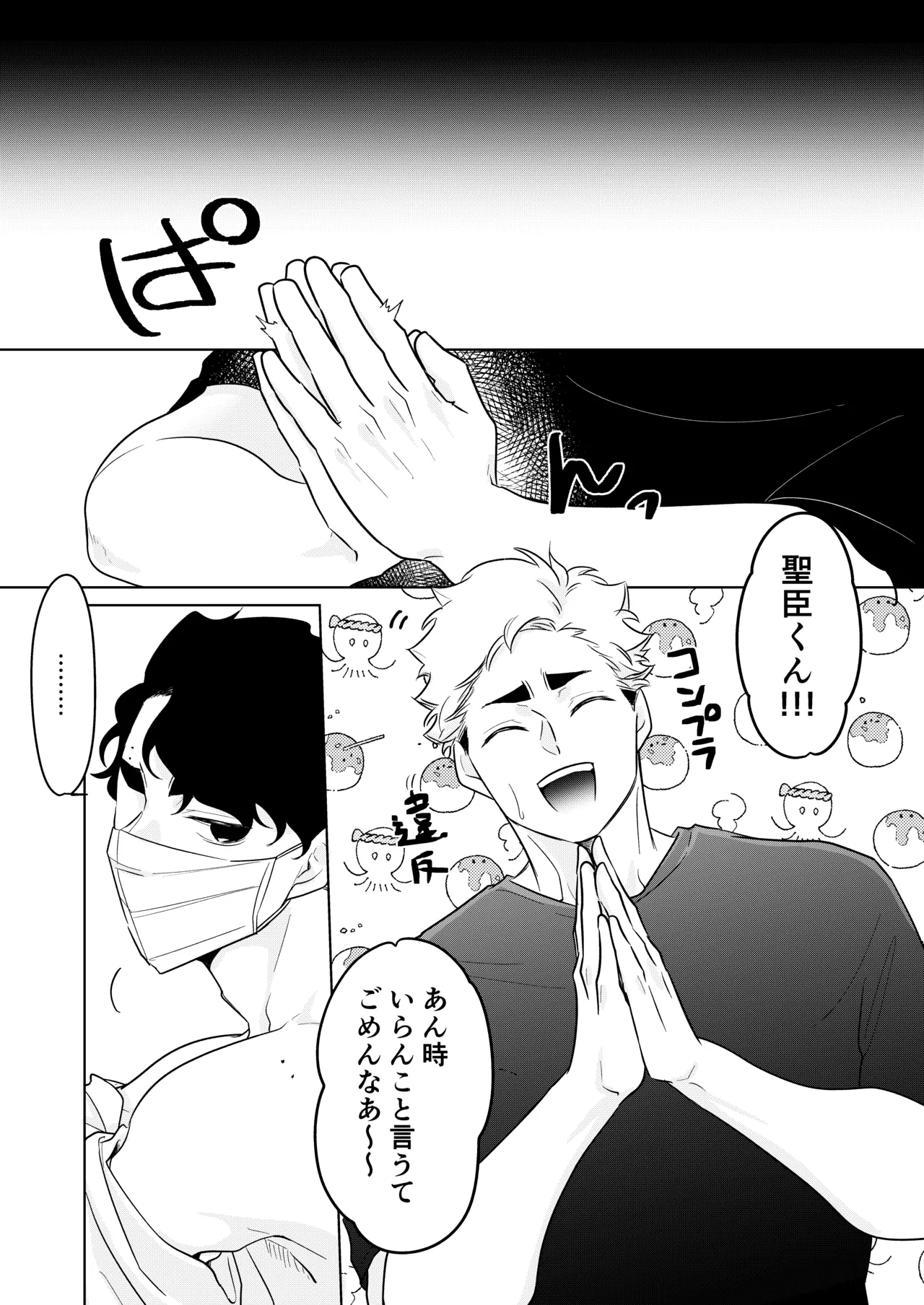 人でなしの体温 Page.7