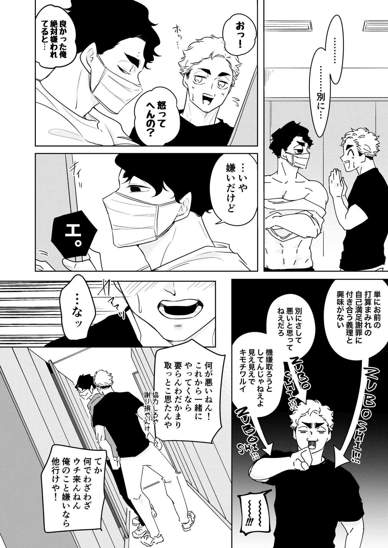 人でなしの体温 Page.8