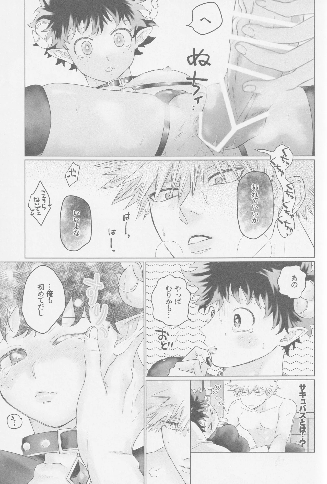 Parareru panikku Page.12