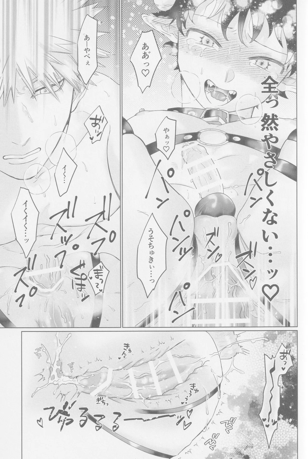 Parareru panikku Page.14