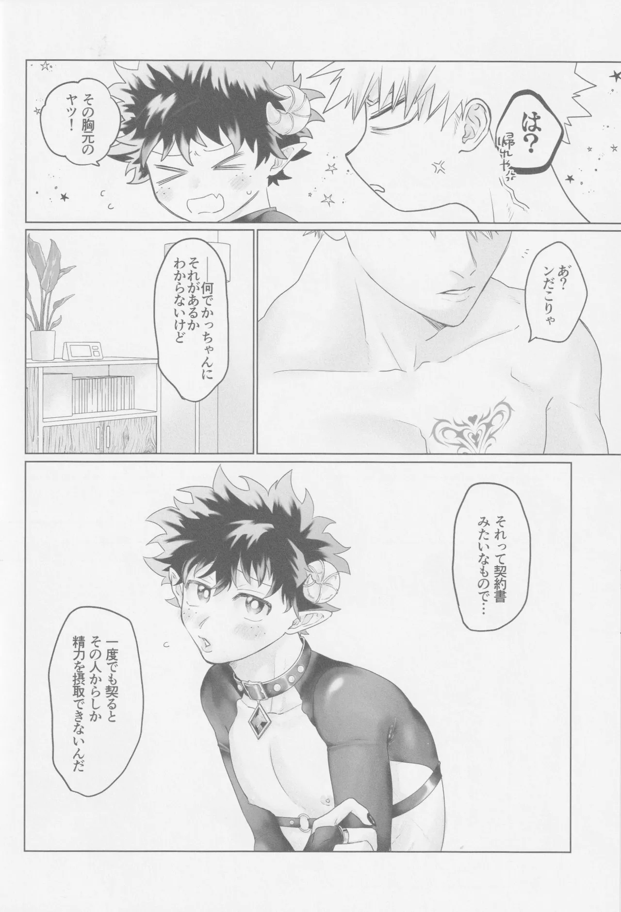 Parareru panikku Page.21