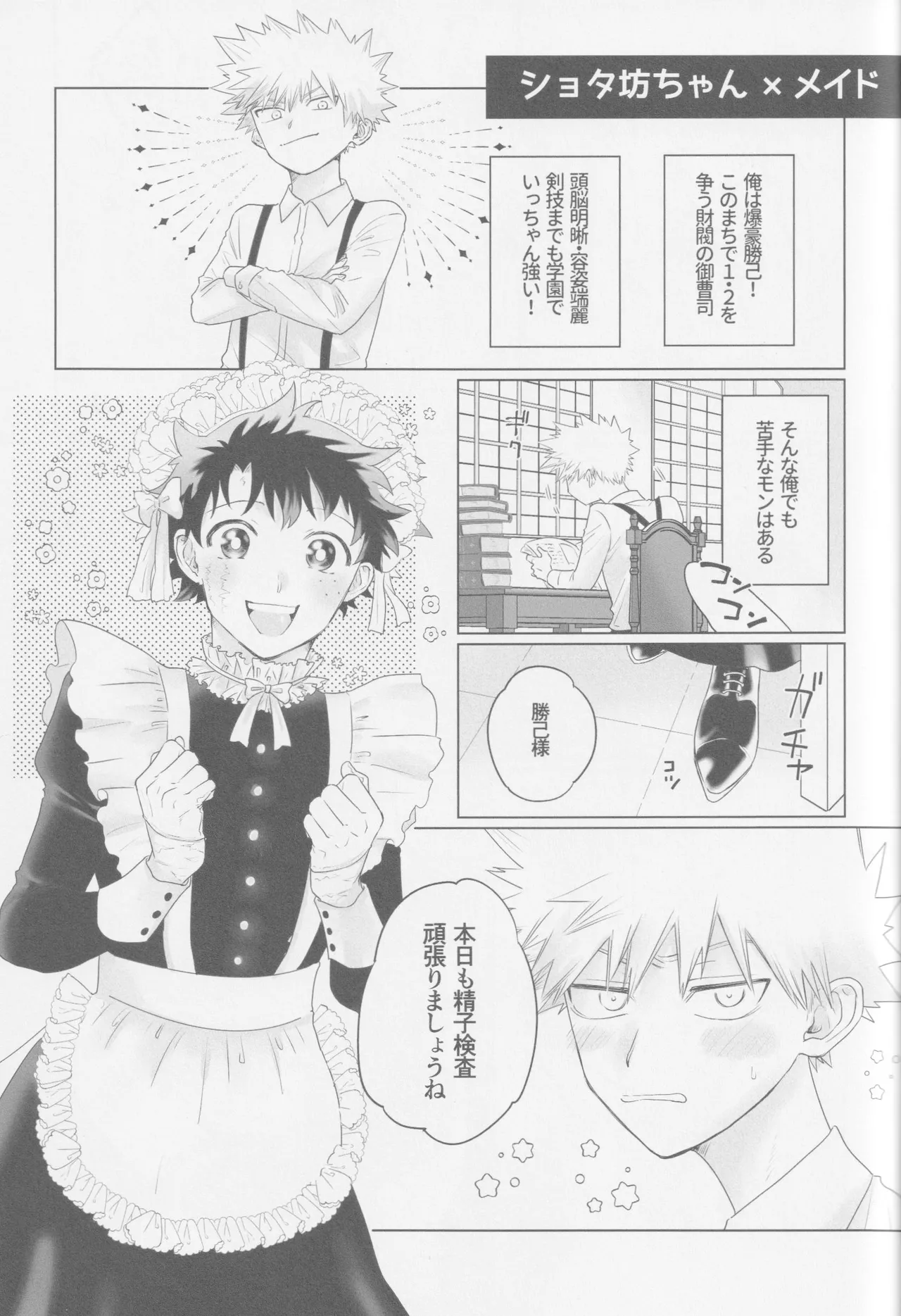 Parareru panikku Page.24