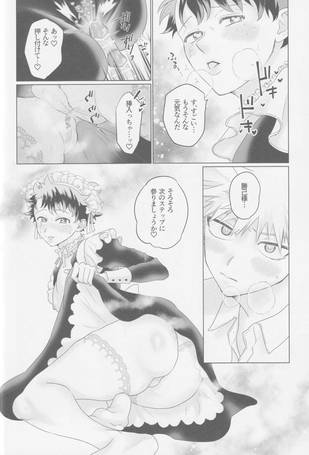 Parareru panikku Page.31