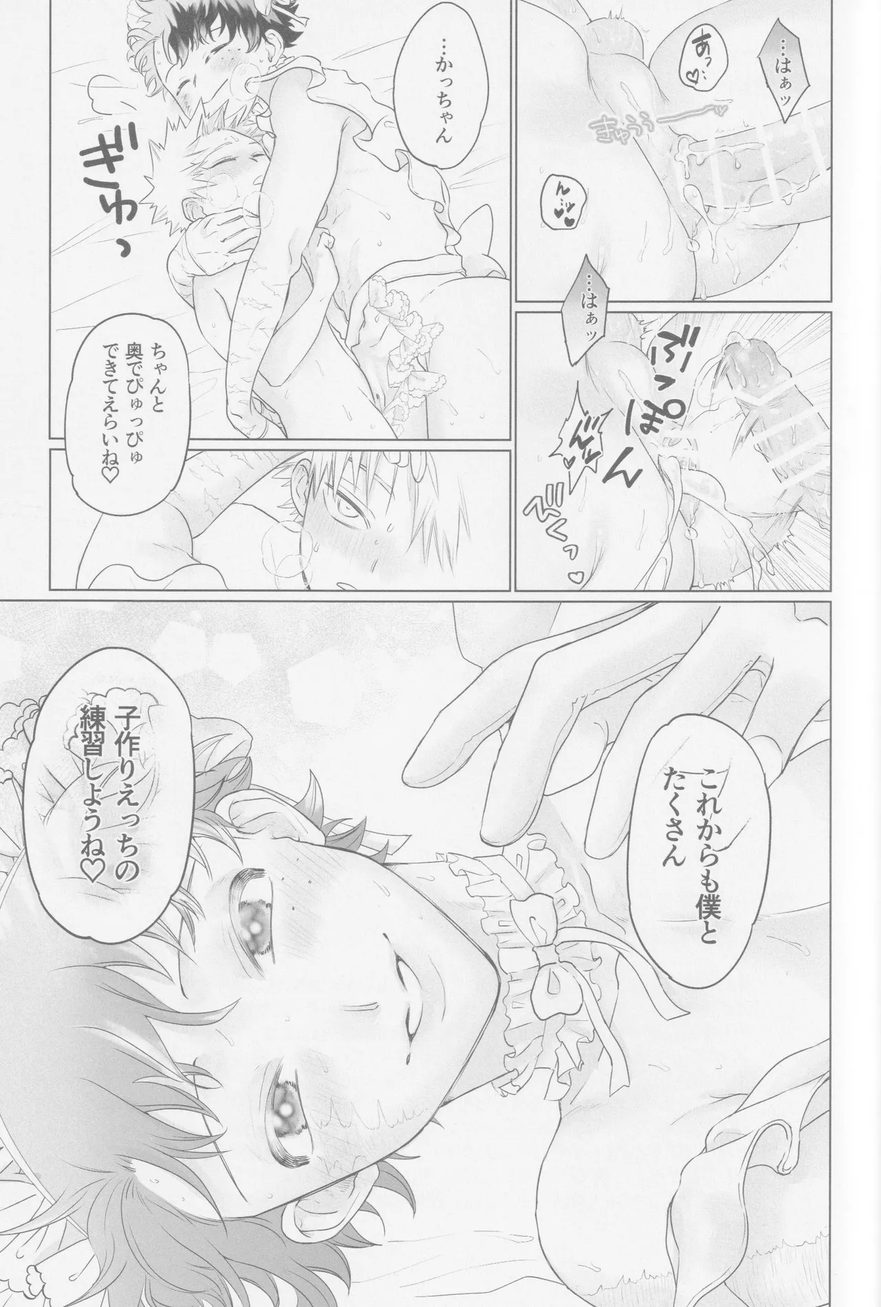 Parareru panikku Page.40