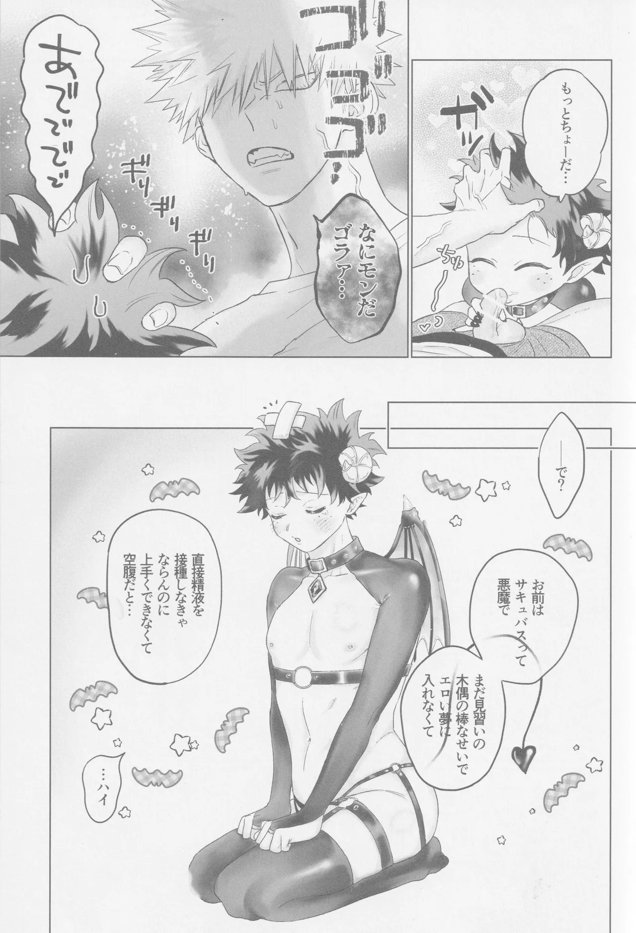 Parareru panikku Page.6