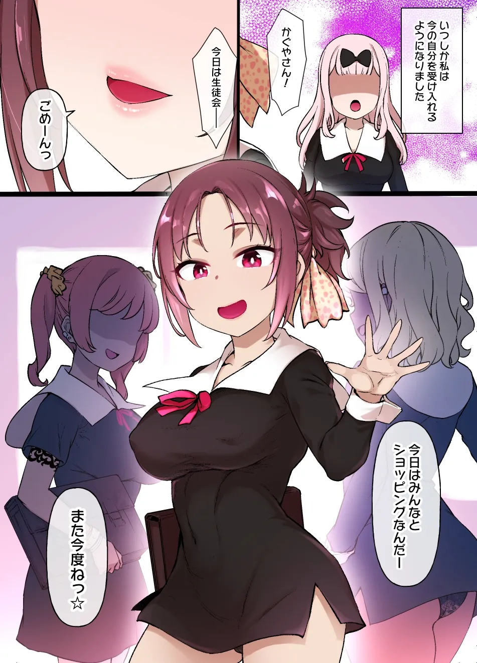 かぐや様のオマ〇コ頭脳戦 完全版 Page.21