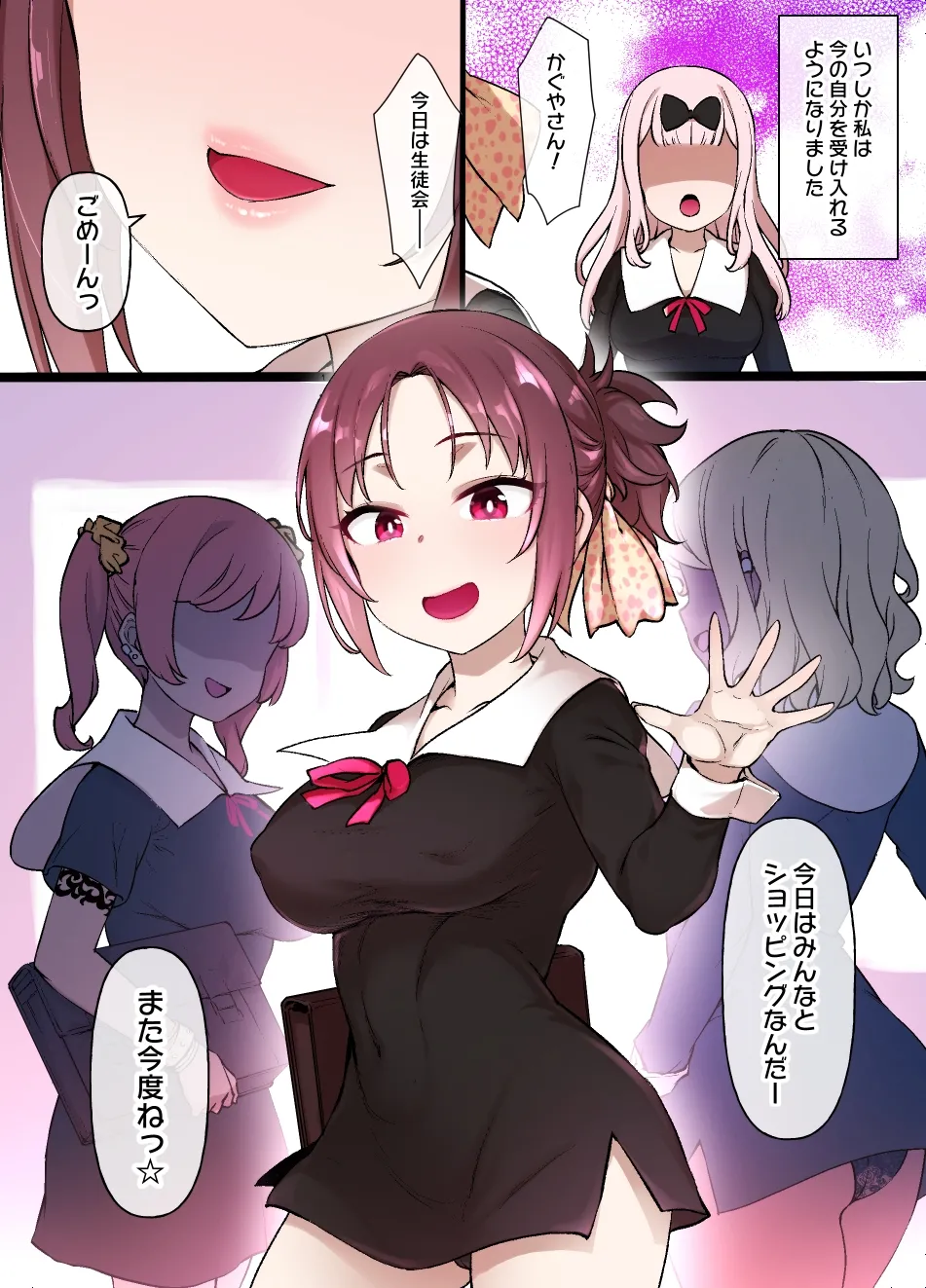 かぐや様のオマ〇コ頭脳戦 完全版 Page.5