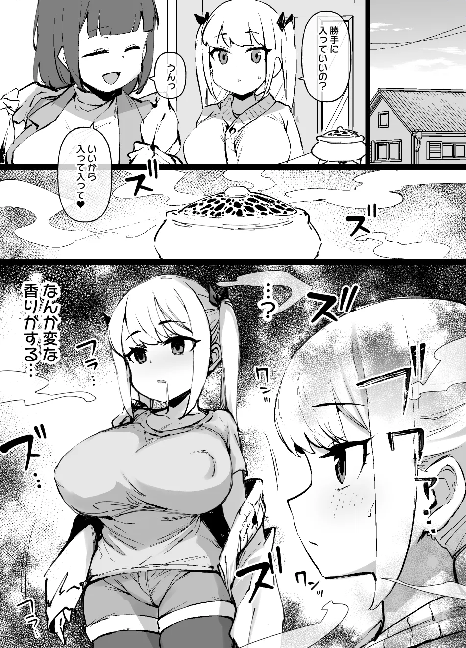ごちそうに釣られてマゾメスに堕ちる女の子 Page.2
