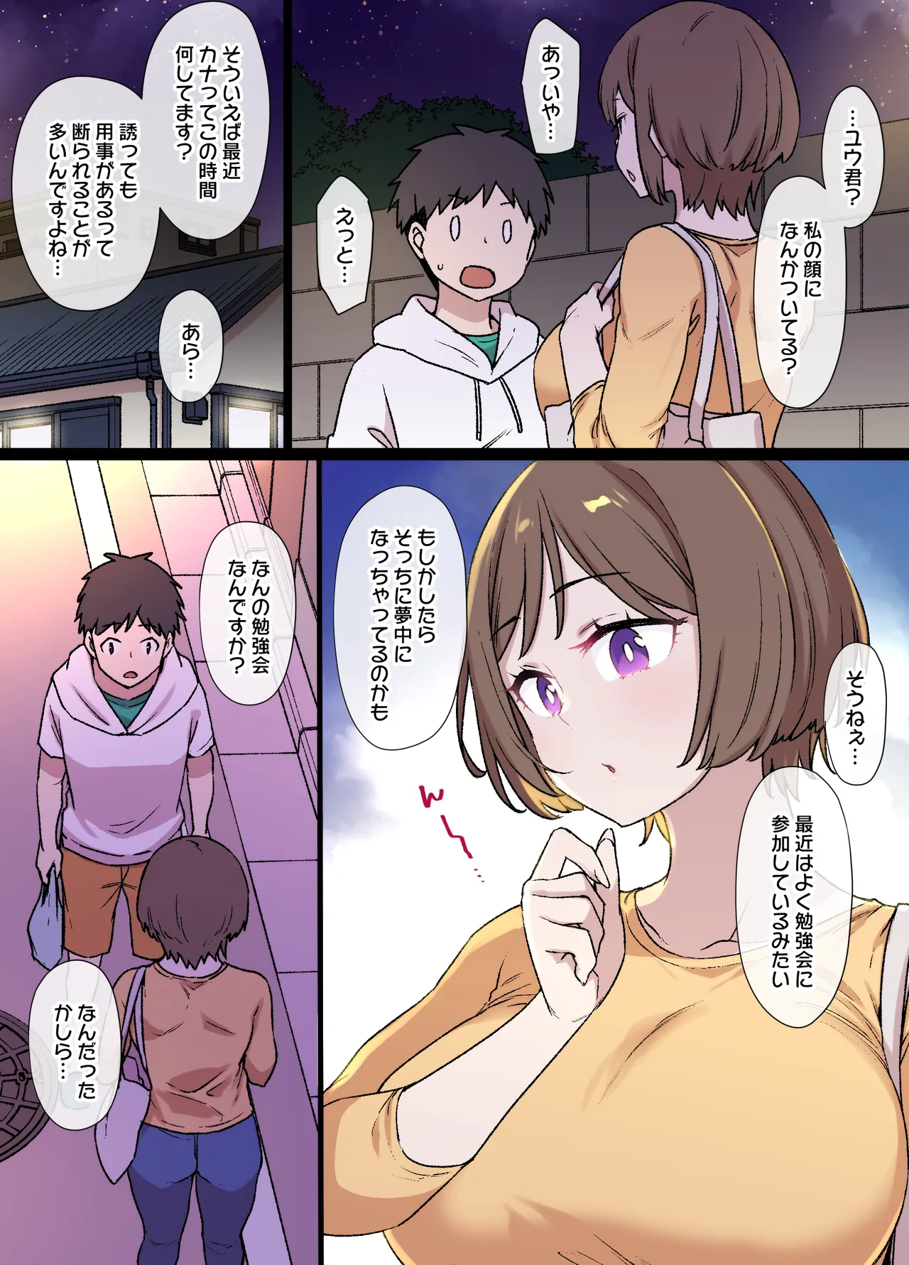 100日後に寝取られる彼女～寝取られるまであと30日～ Page.14