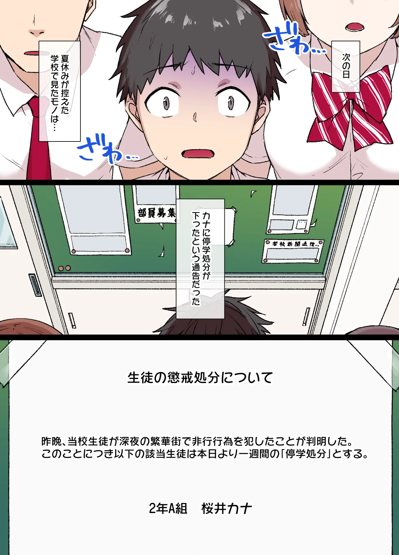 100日後に寝取られる彼女～寝取られるまであと30日～ Page.17