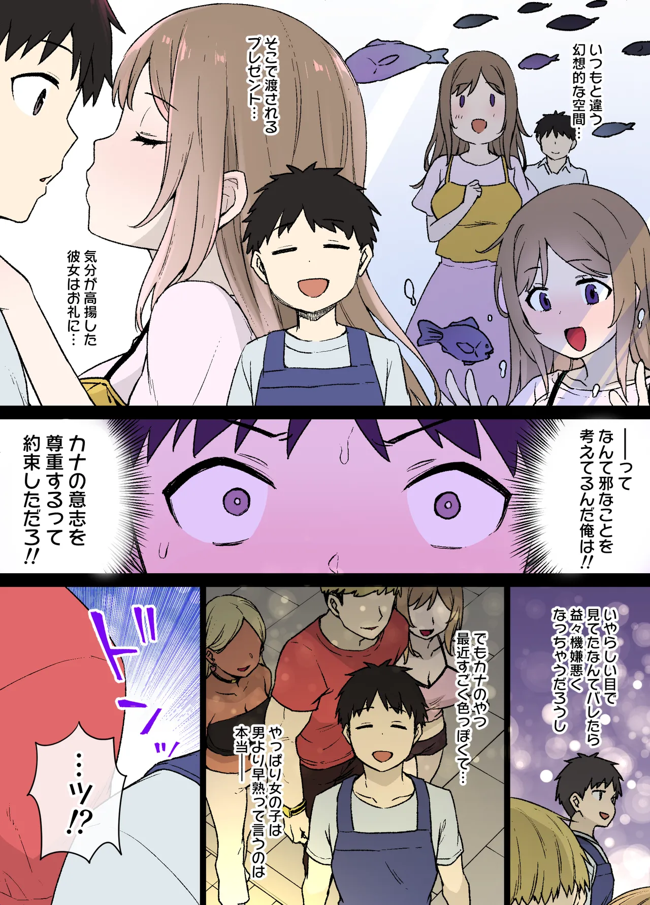 100日後に寝取られる彼女～寝取られるまであと30日～ Page.2