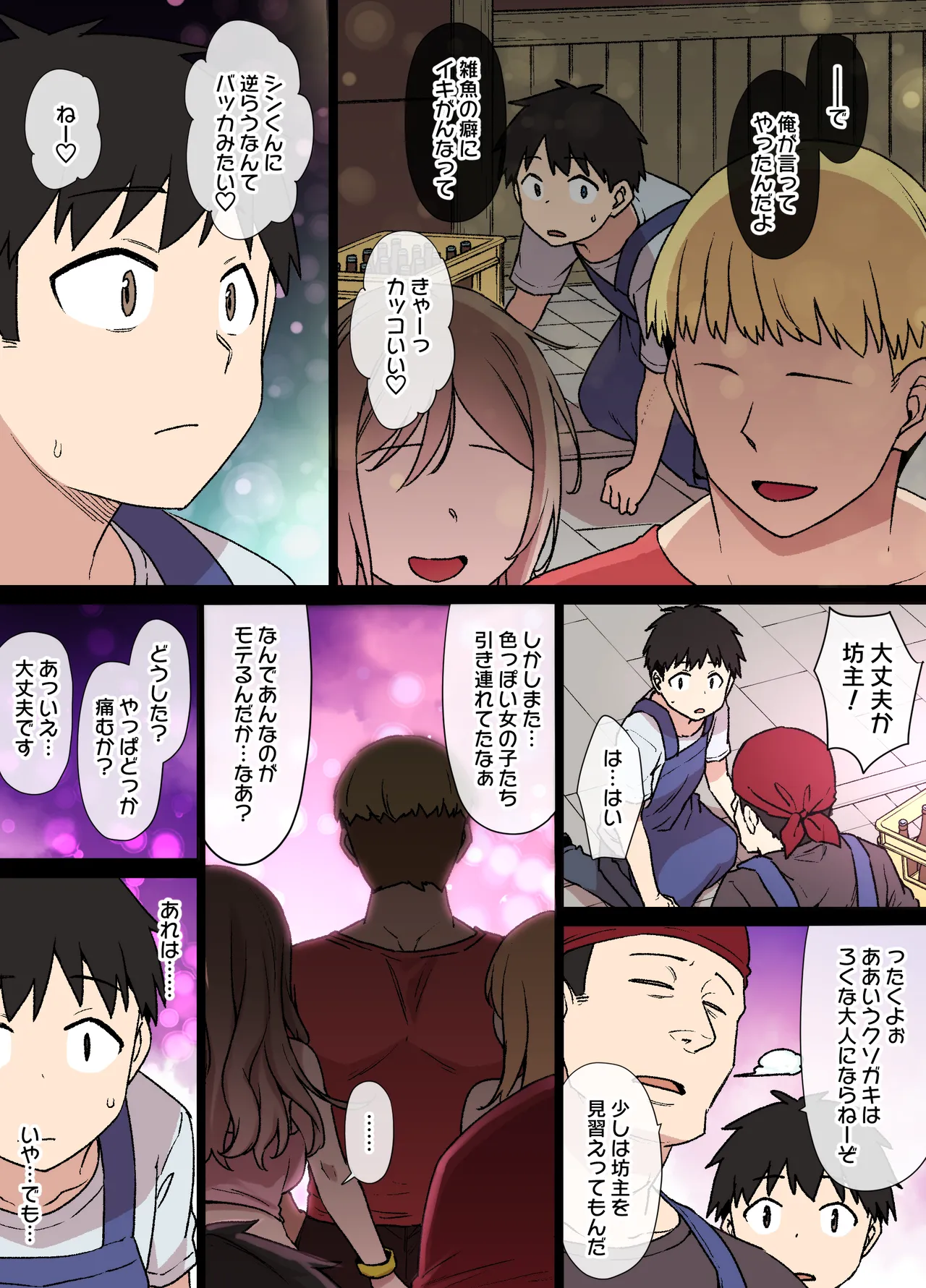 100日後に寝取られる彼女～寝取られるまであと30日～ Page.3