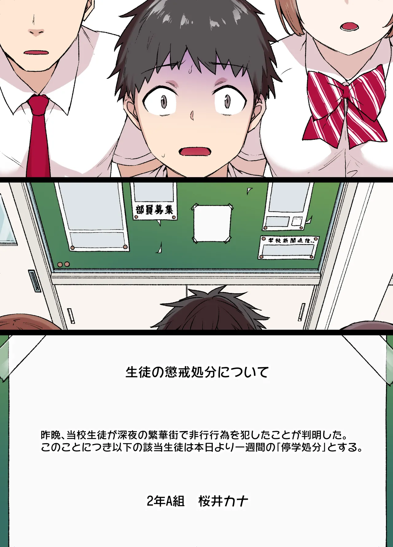 100日後に寝取られる彼女～寝取られるまであと30日～ Page.34