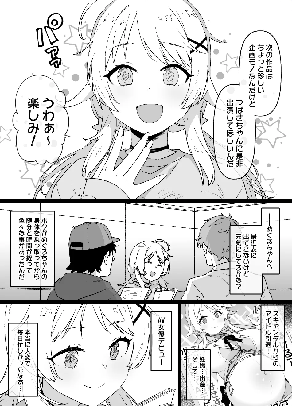 シャニマスめぐる憑依漫画後日談 Page.7