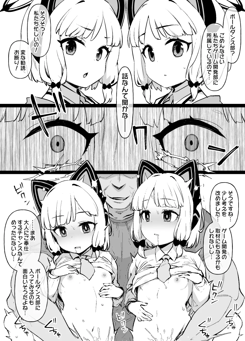 ブルアカMCポールダンス部 モモイ&ミドリ編