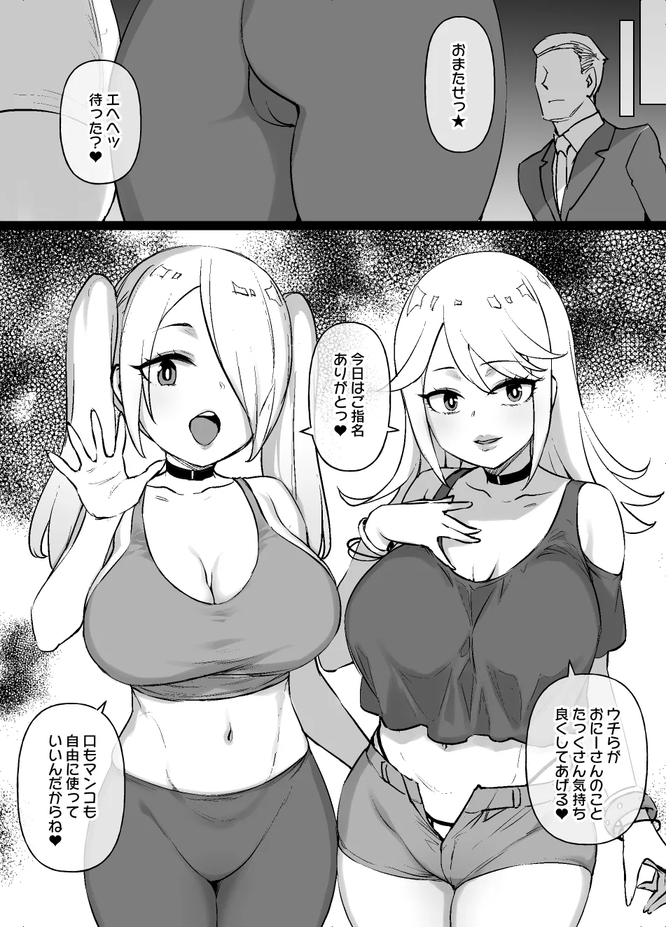かぐや様のオマ〇コ頭脳戦 後日談 Page.4