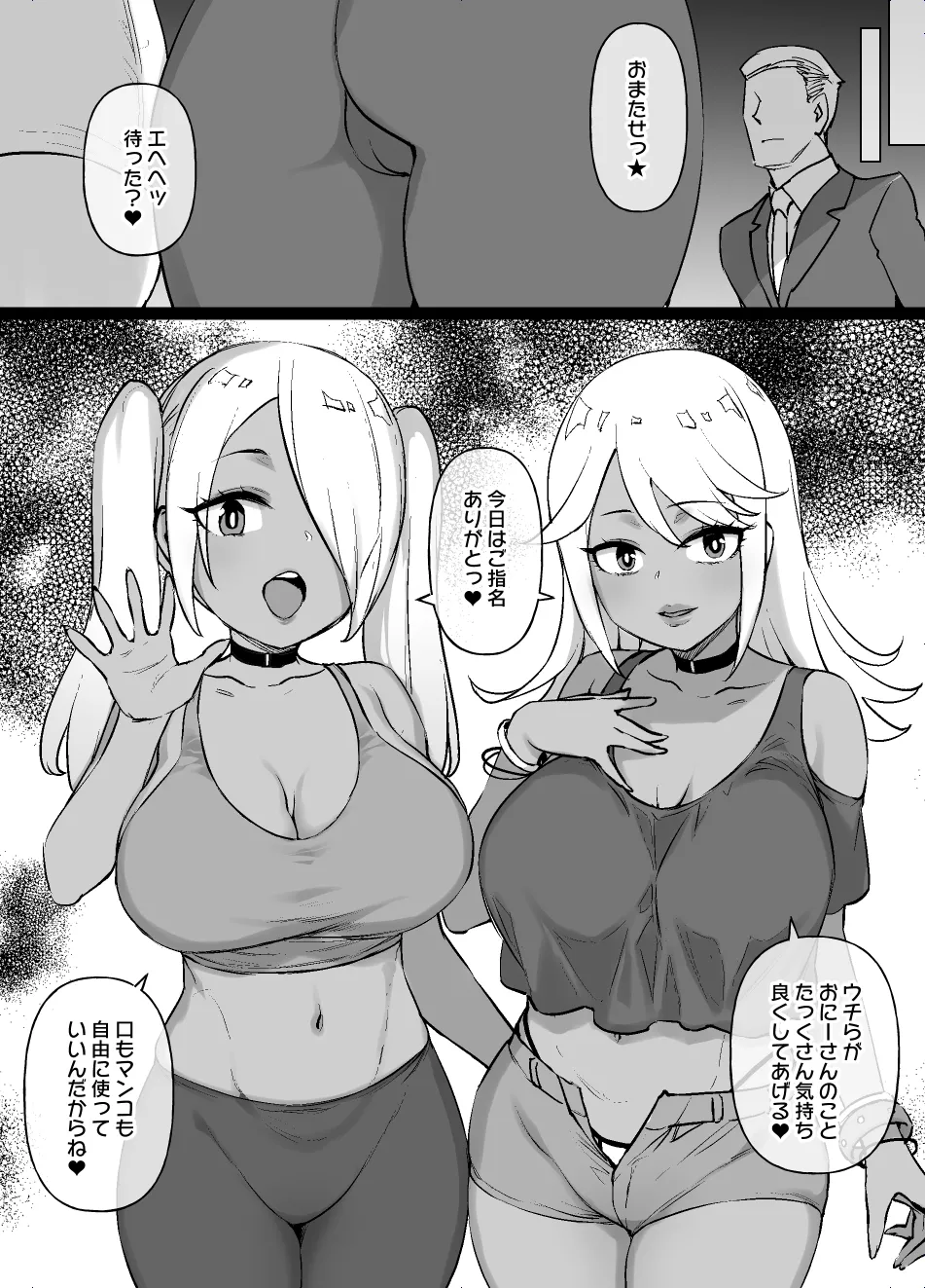 かぐや様のオマ〇コ頭脳戦 後日談 Page.8