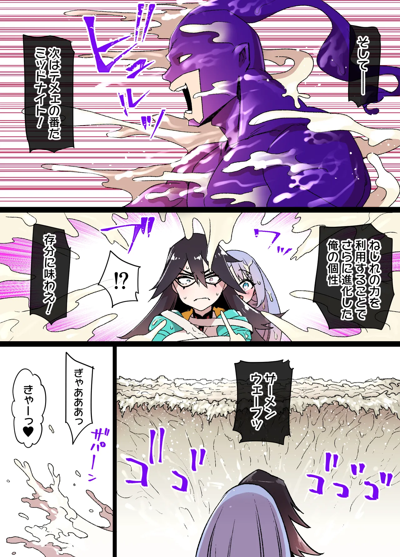 ヒロアカ洗〇 ミッドナイトVSスペルマ Page.4