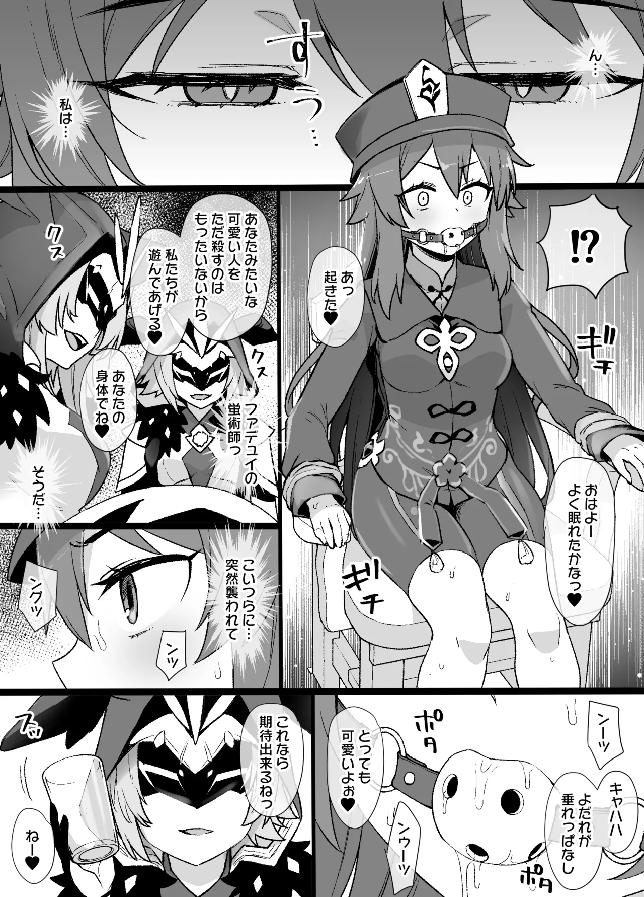 原神フータオ(胡桃)乳首責め漫画