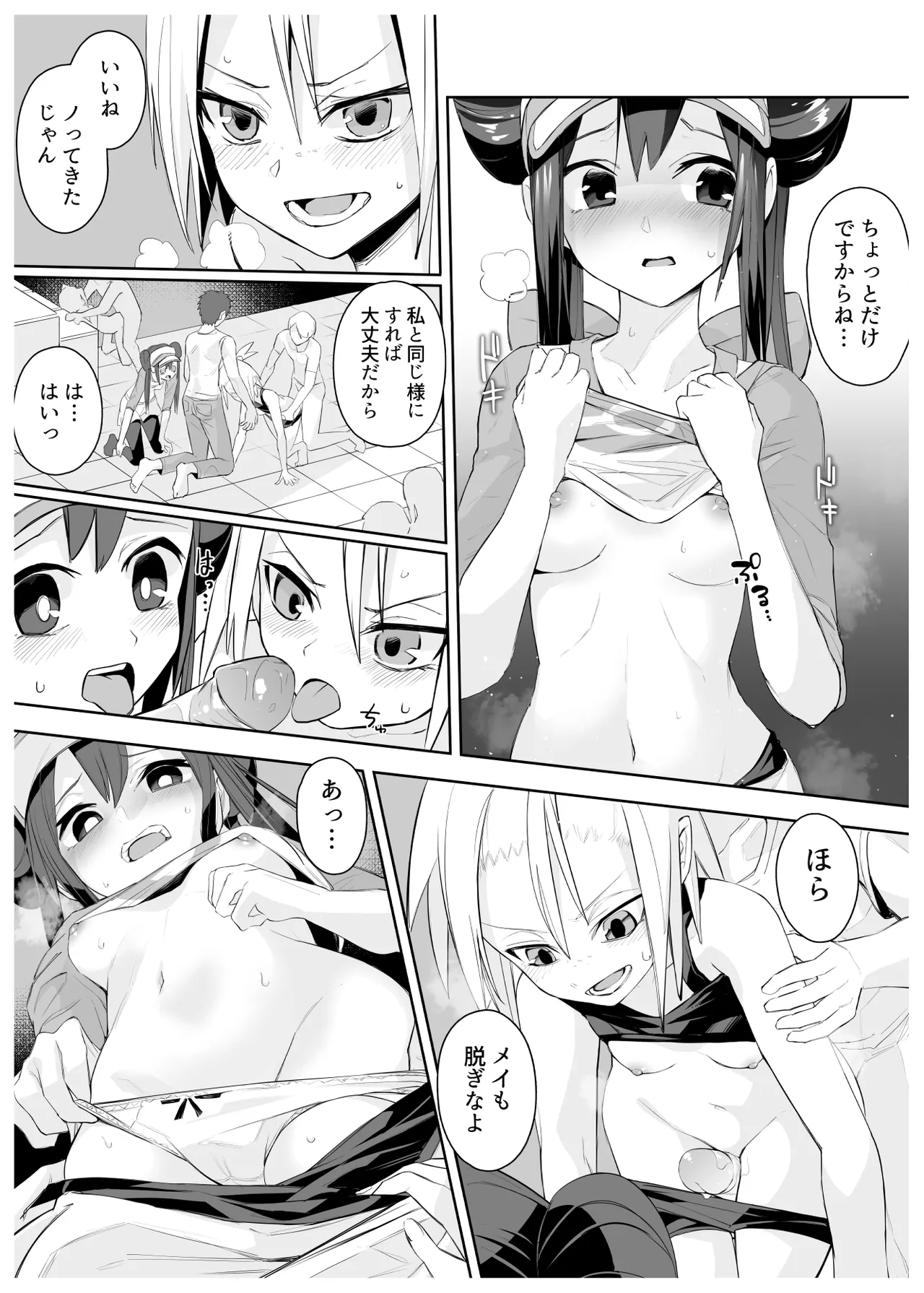 メイとホミカのえっちな漫画 Page.2