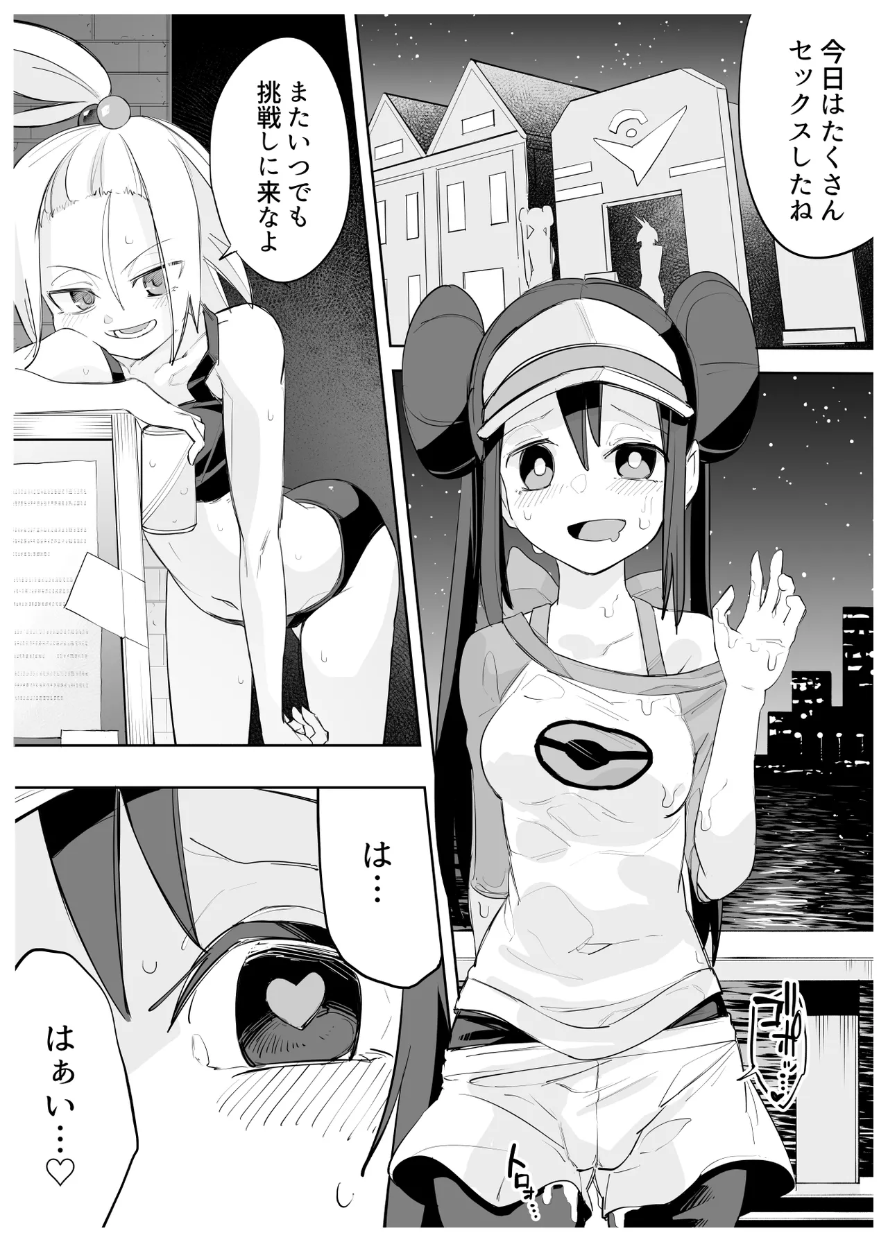 メイとホミカのえっちな漫画 Page.7