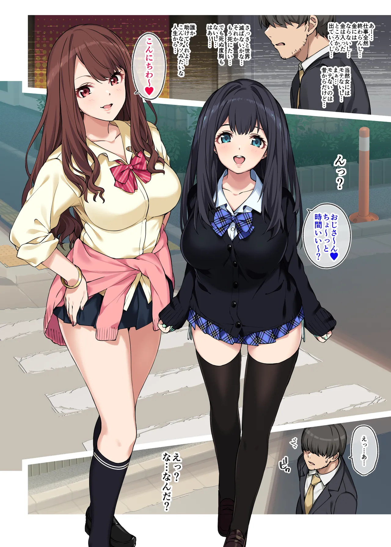 女子校生に買われるおじさん。 Page.4