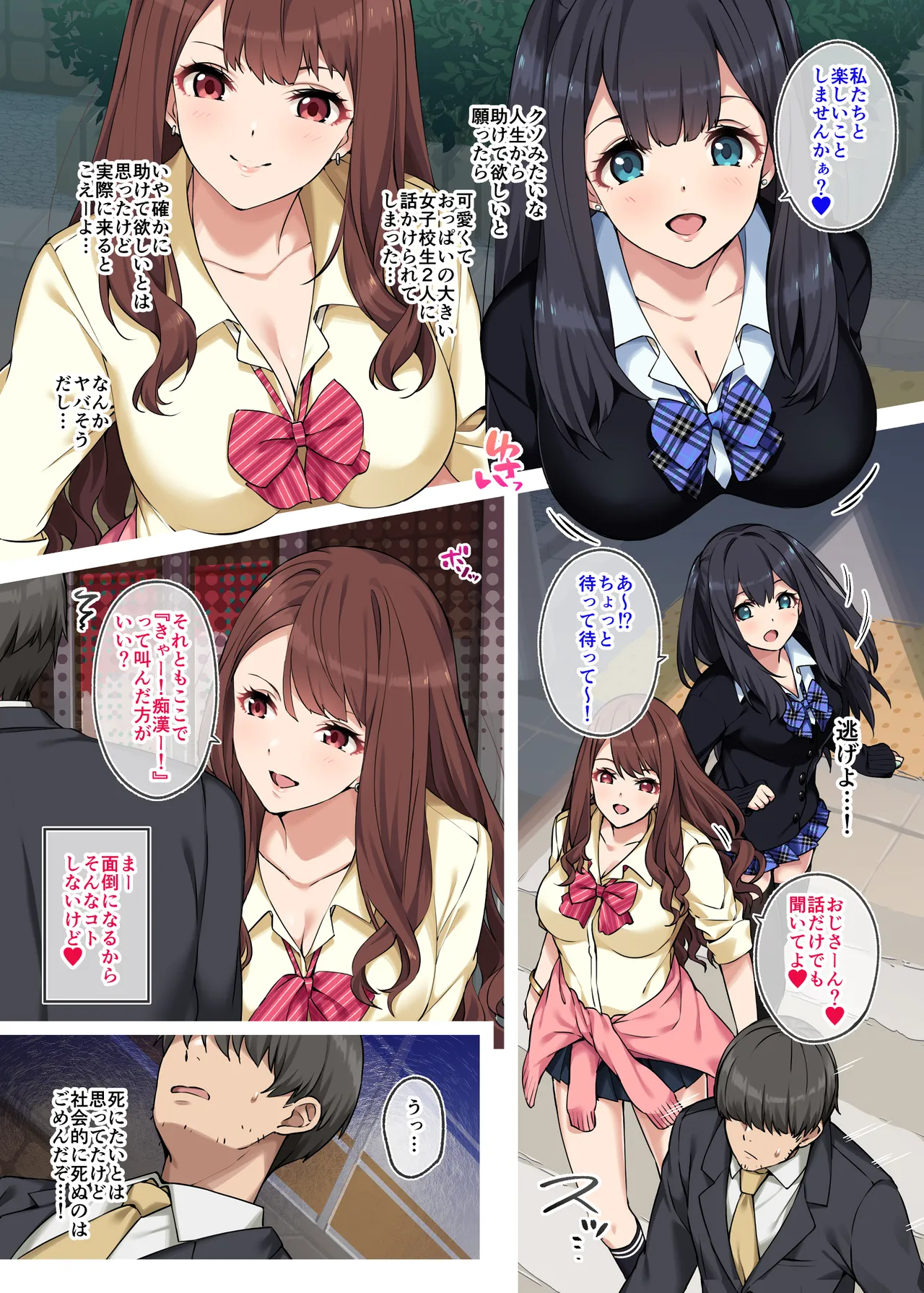 女子校生に買われるおじさん。 Page.5