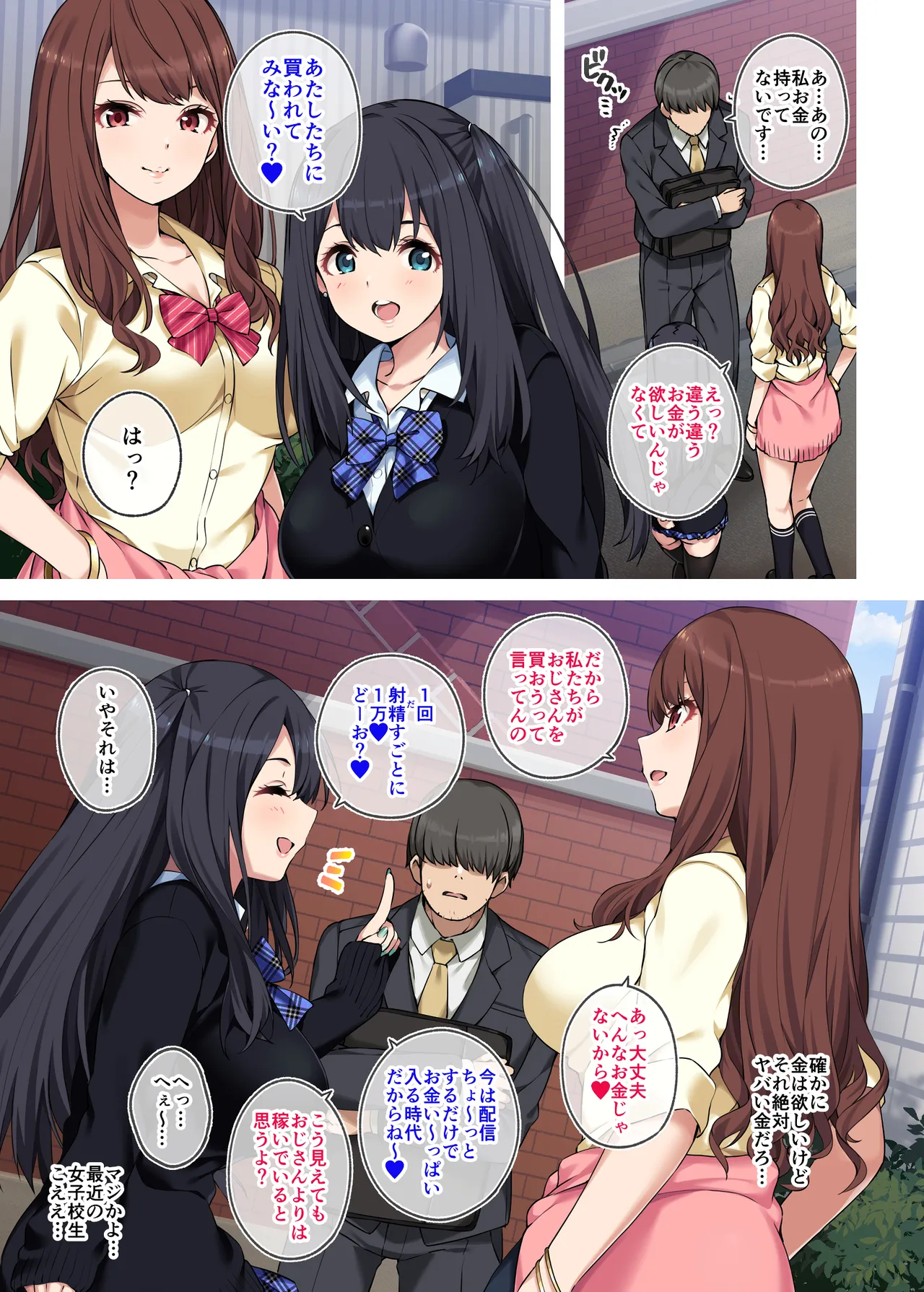女子校生に買われるおじさん。 Page.6