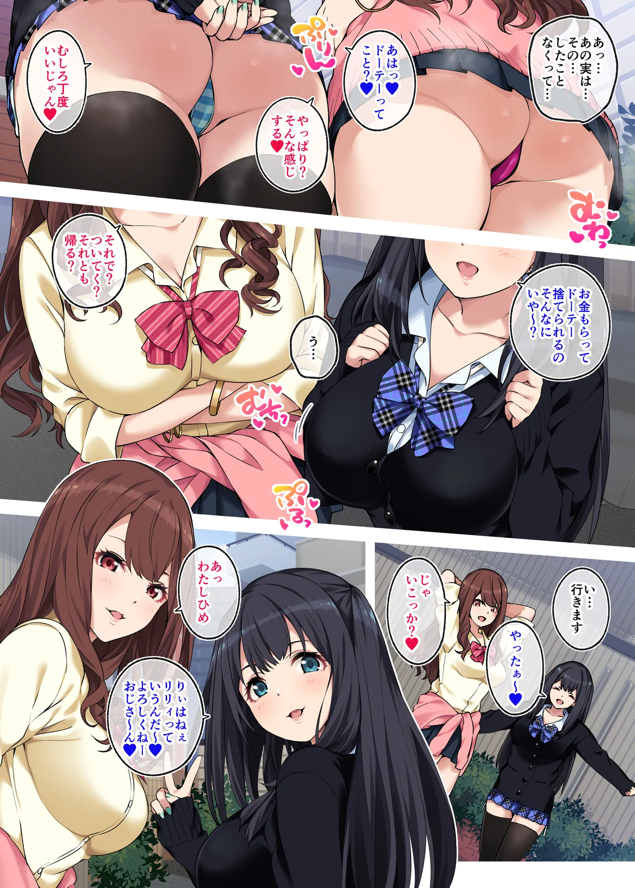 女子校生に買われるおじさん。 Page.7