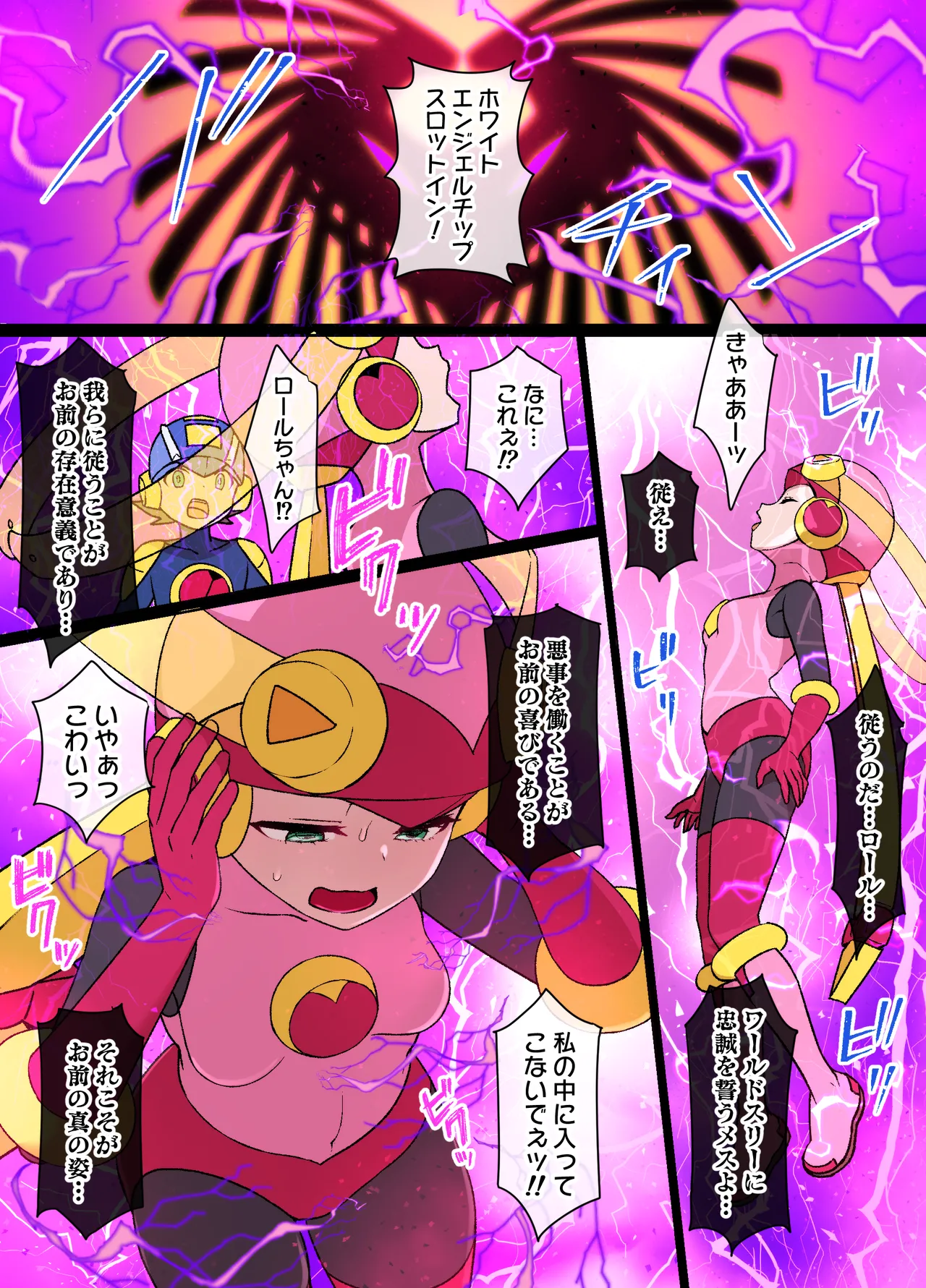 ロックマンエグゼ悪堕ちロール&桜井メイル漫画