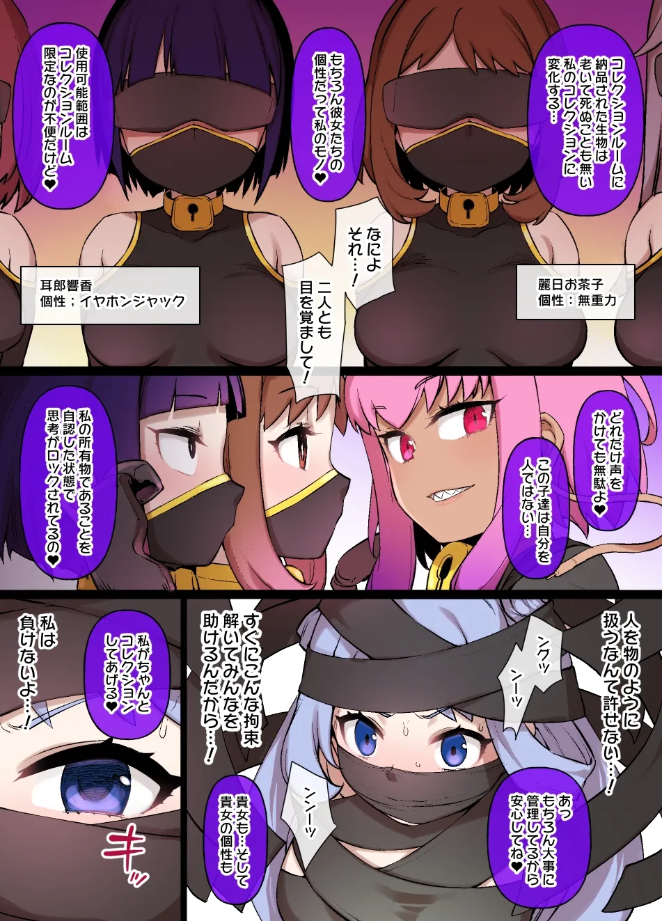 ヒロアカMC 波動ねじれVSコレクター Page.2