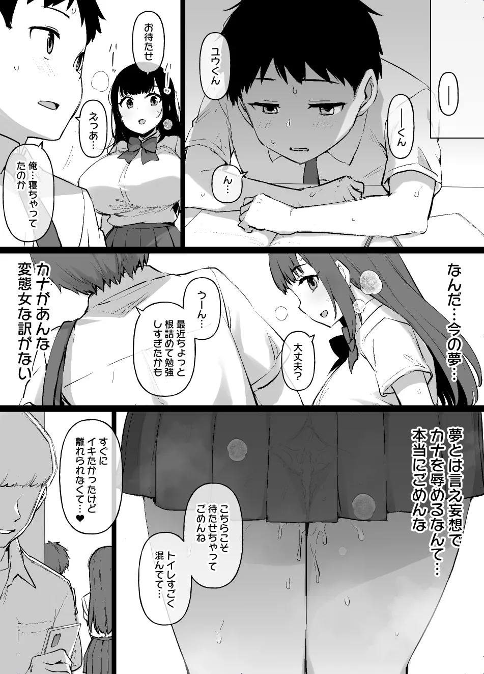 100日後に寝取られる彼女 幕間 淫夢 Page.2