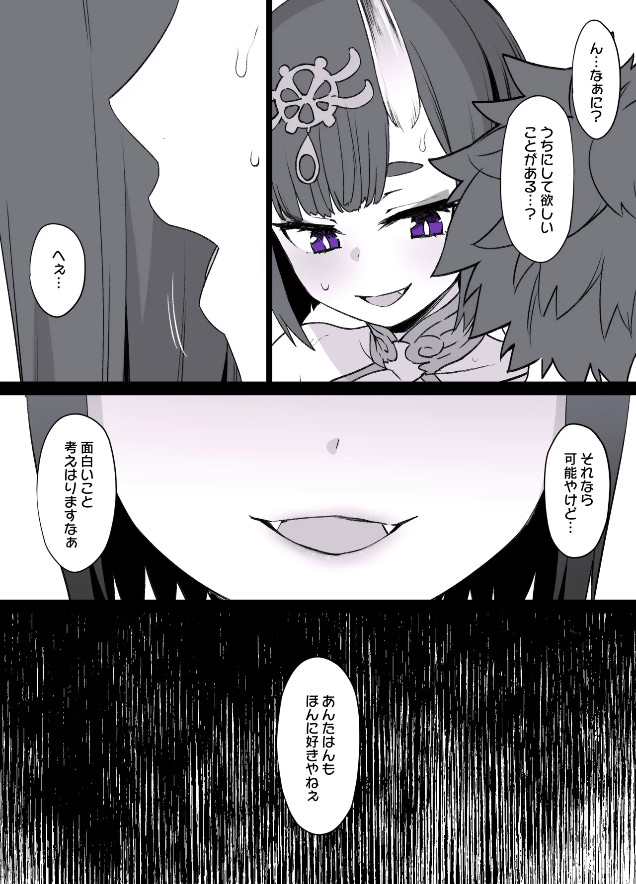 FGO酒呑童子×ダヴィンチ憑依漫画 Page.2