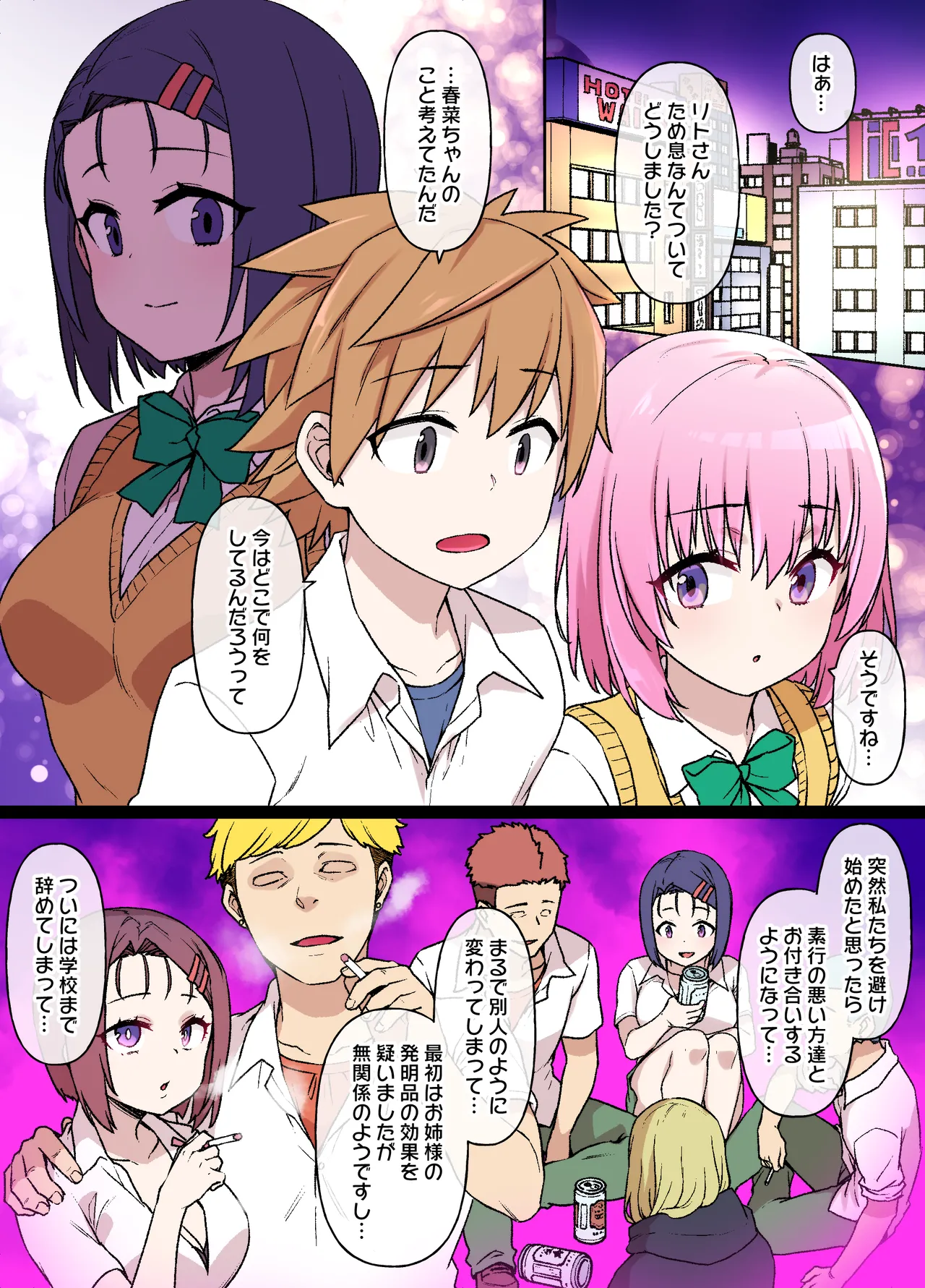 To LOVEる 西連寺春奈NTRビッチ化漫画 Page.22