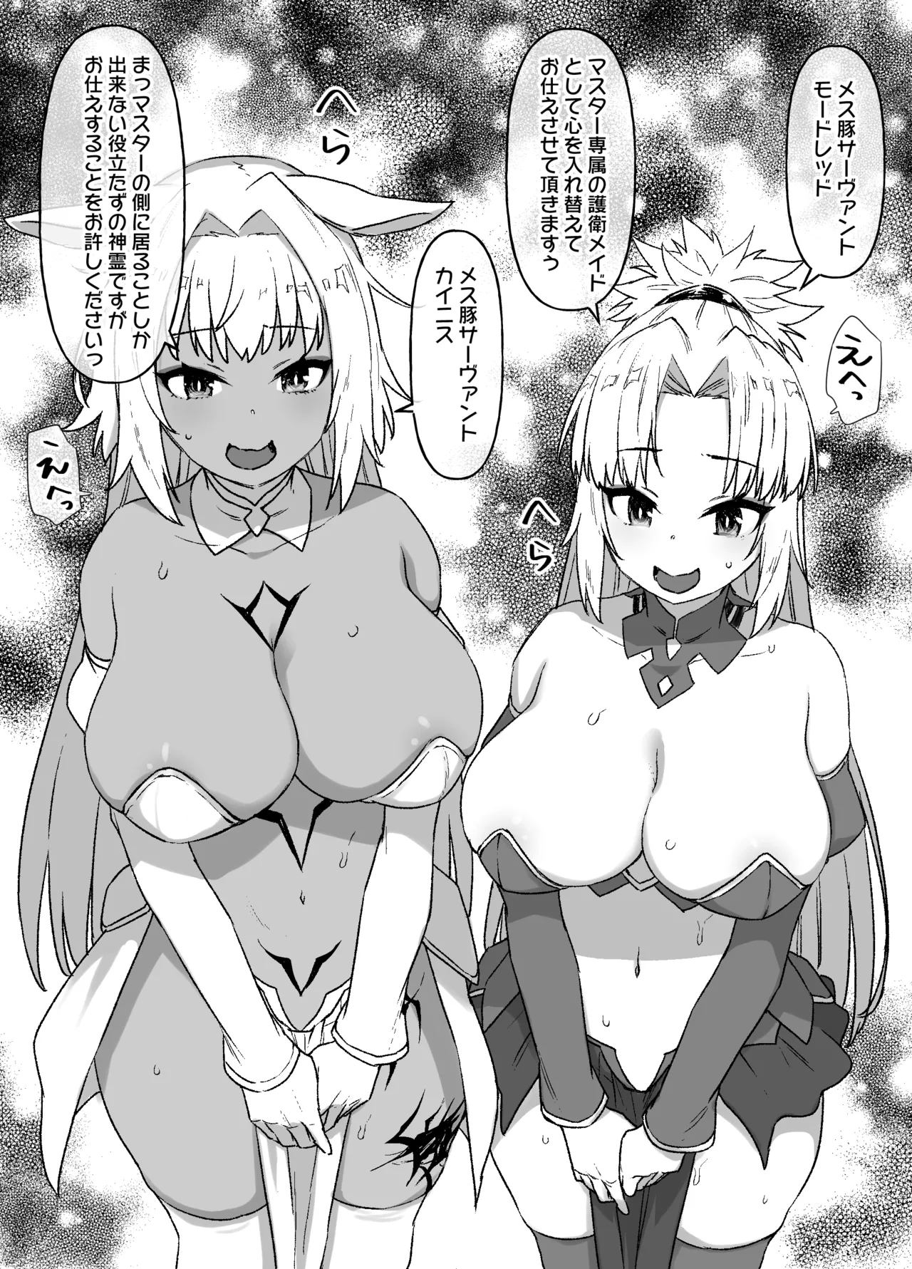 FGOカイニス＆モードレッド後日談追加 Page.5