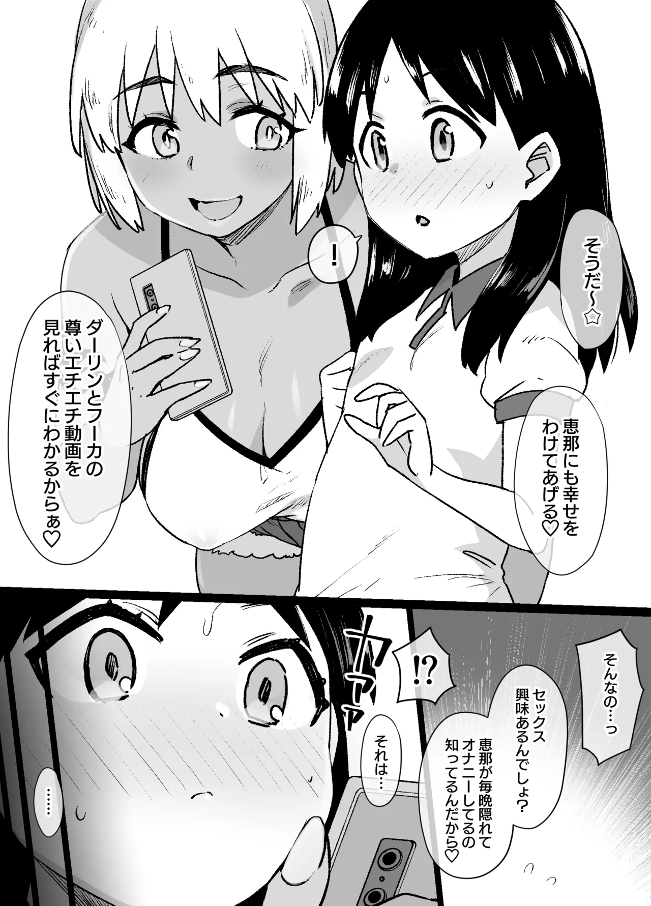 よつばと! 風香ビッチ化 Page.11