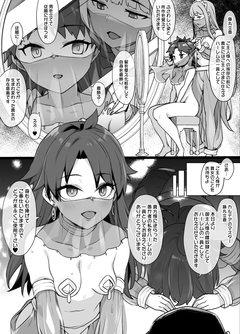 藤丸立香03 Page.2