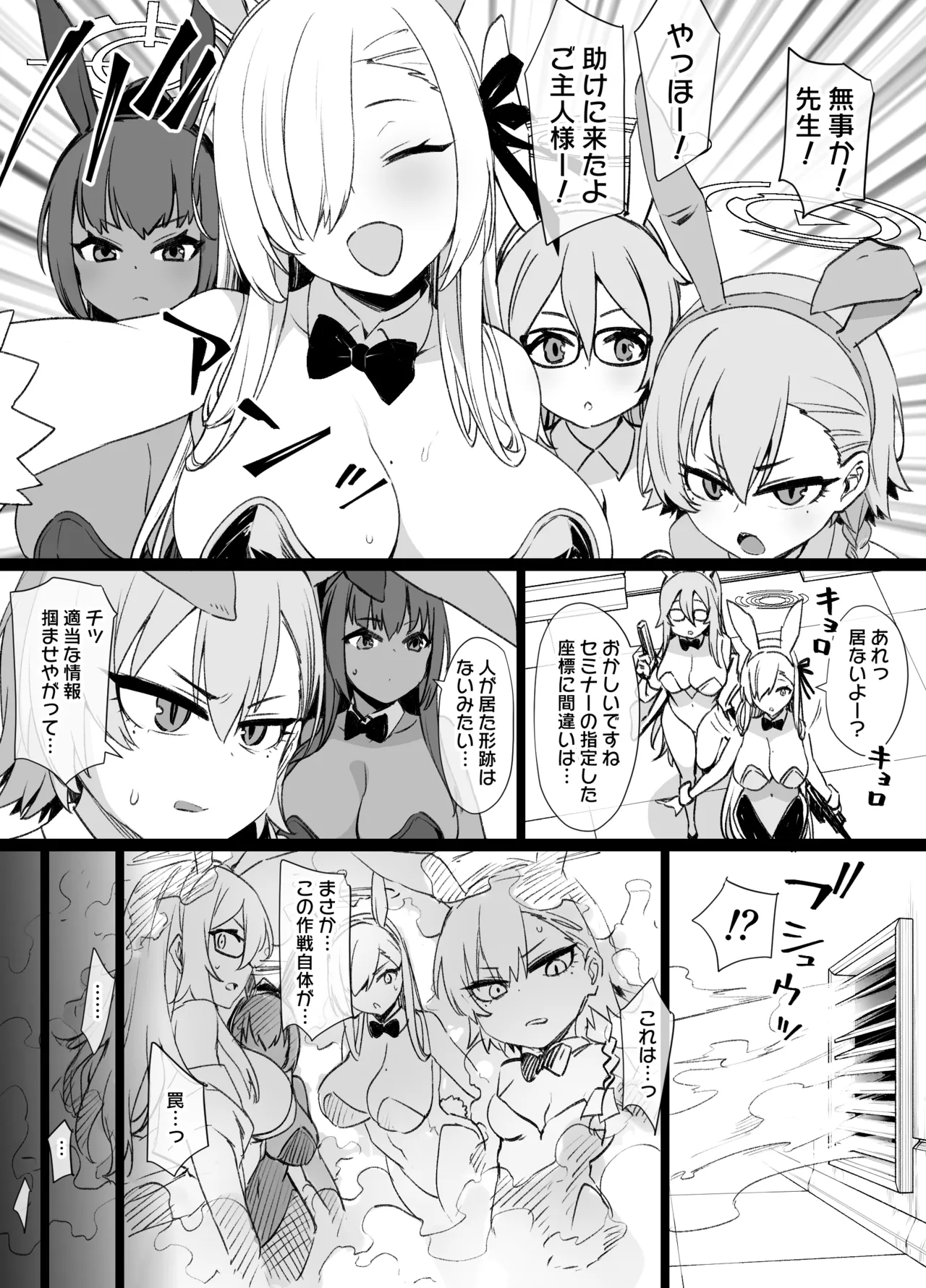 ブルアカC&Cバニー奴隷化 追加漫画 Page.5