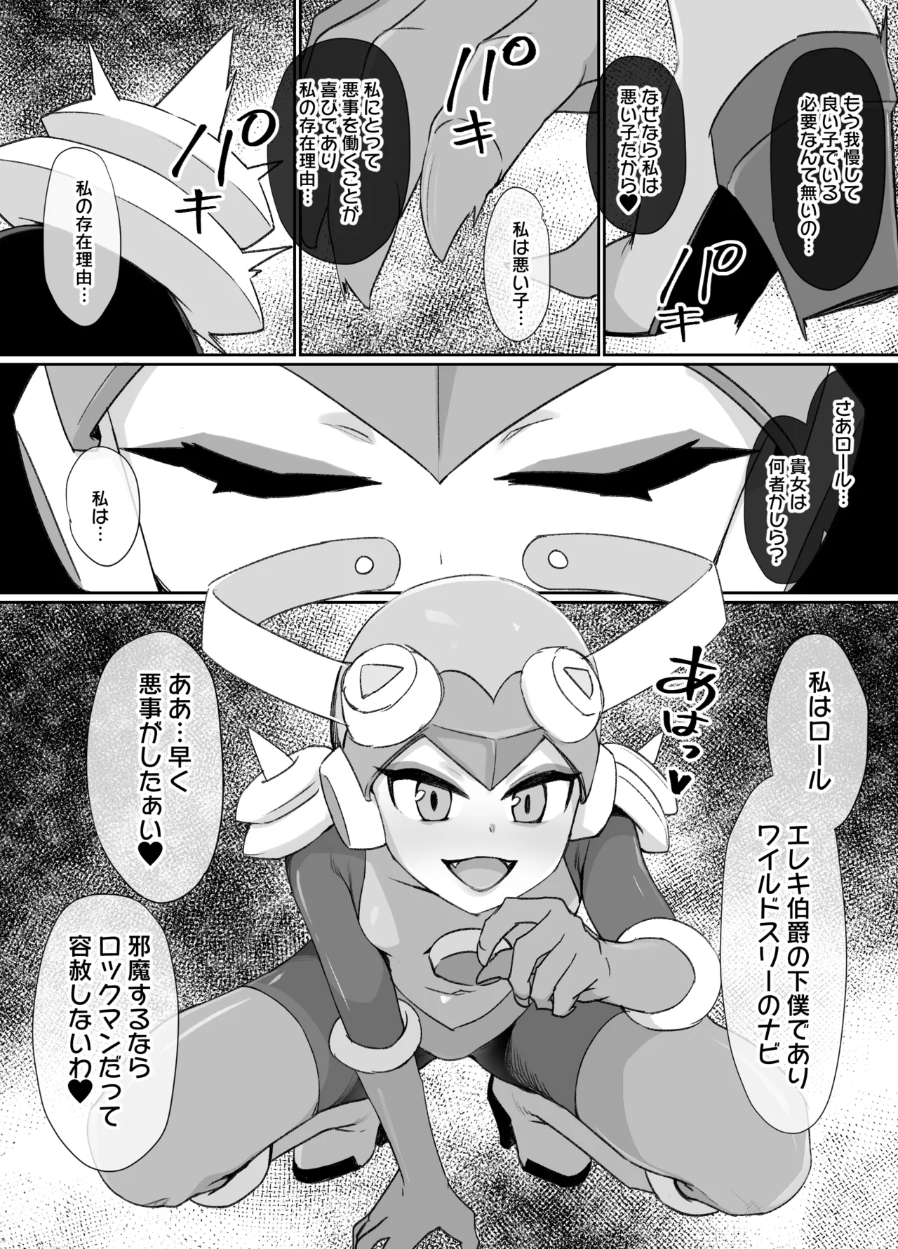 ロックマンエグゼ 悪堕ちロール 洗脳過程シーン Page.3
