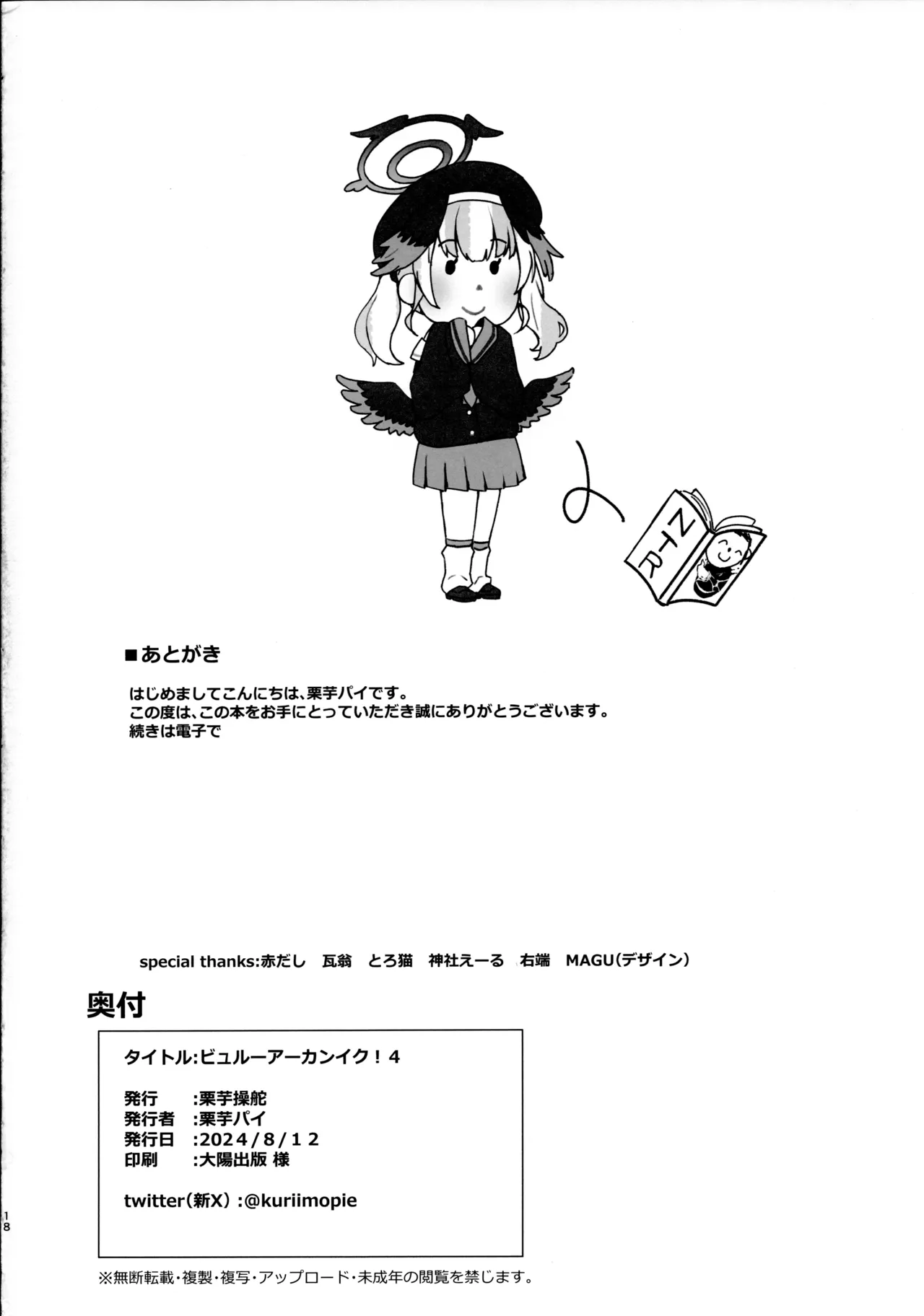 ビュルーアーカンイク！4 Page.17