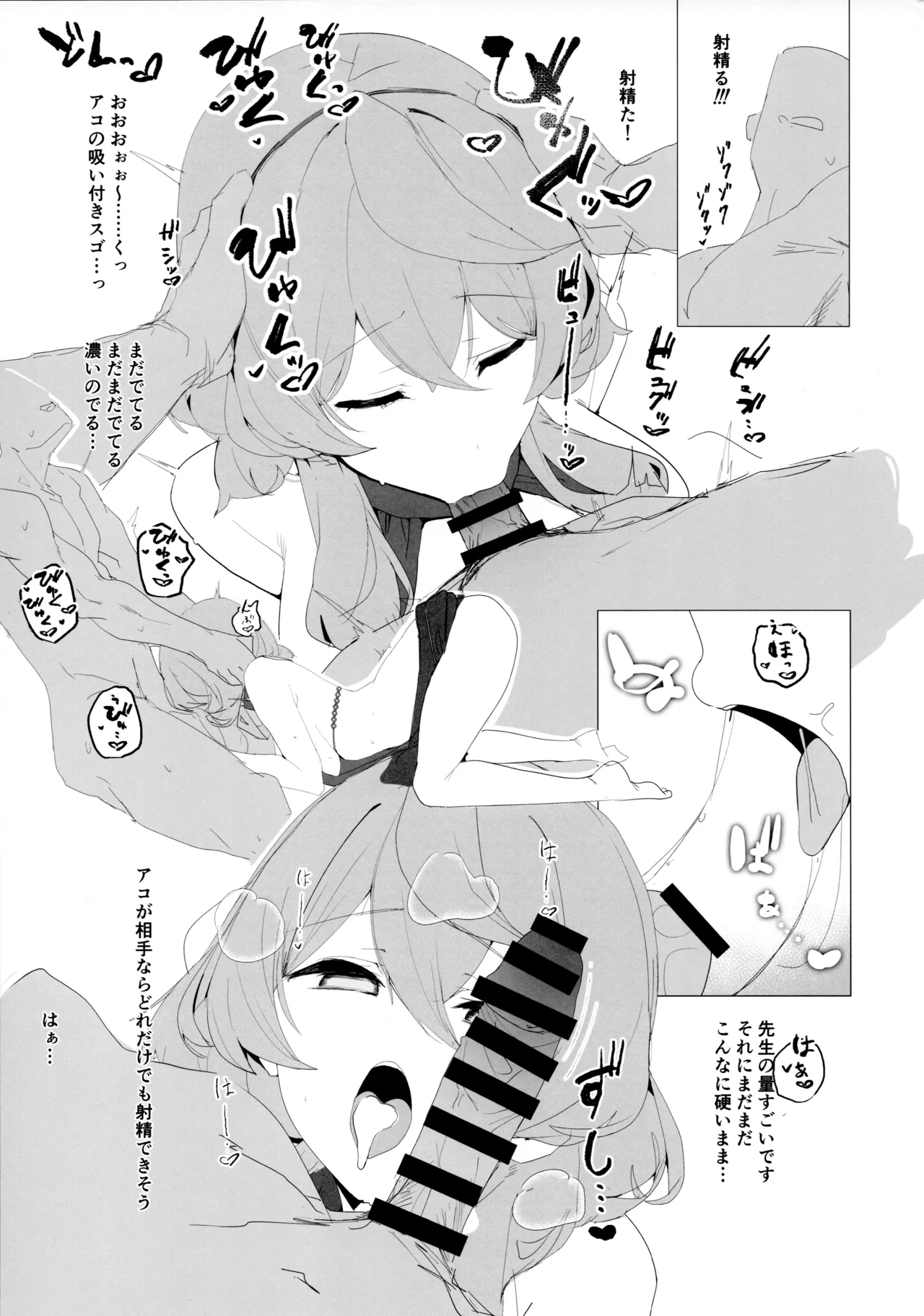 ビュルーアーカンイク！4 Page.6