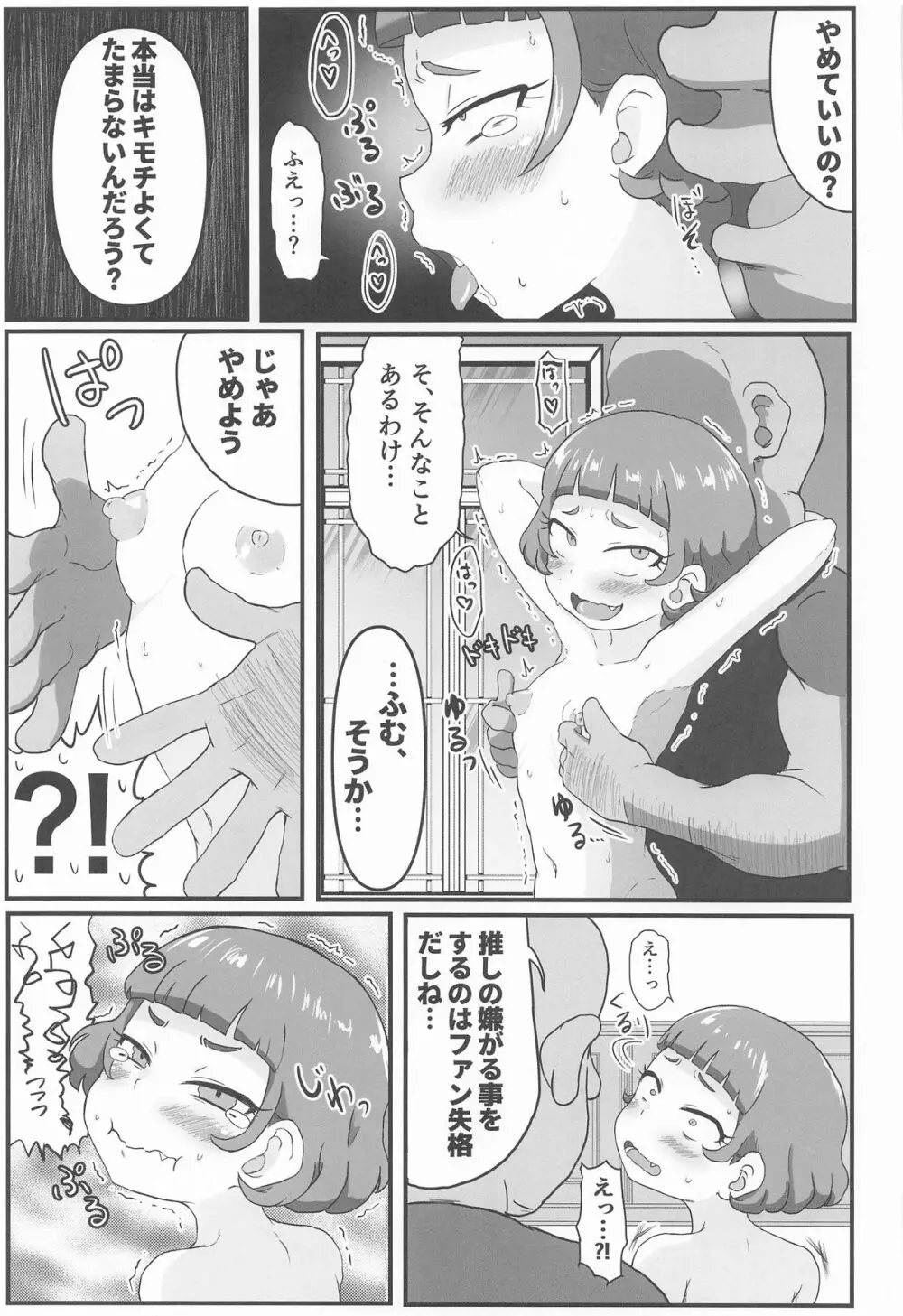 MURAMURASITA Page.16