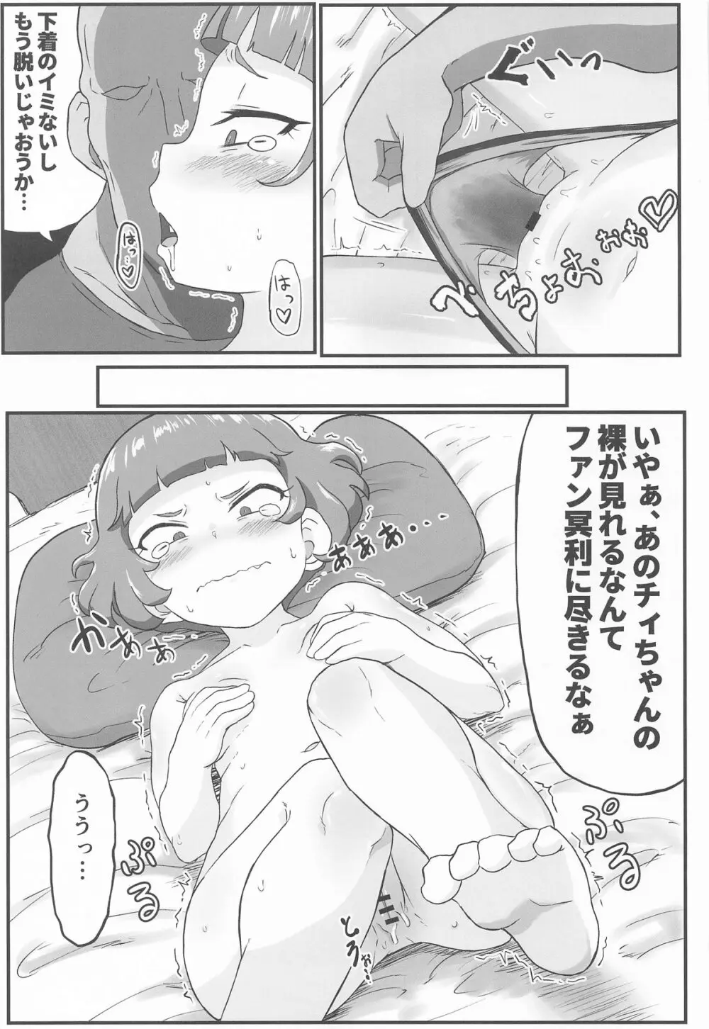 MURAMURASITA Page.20