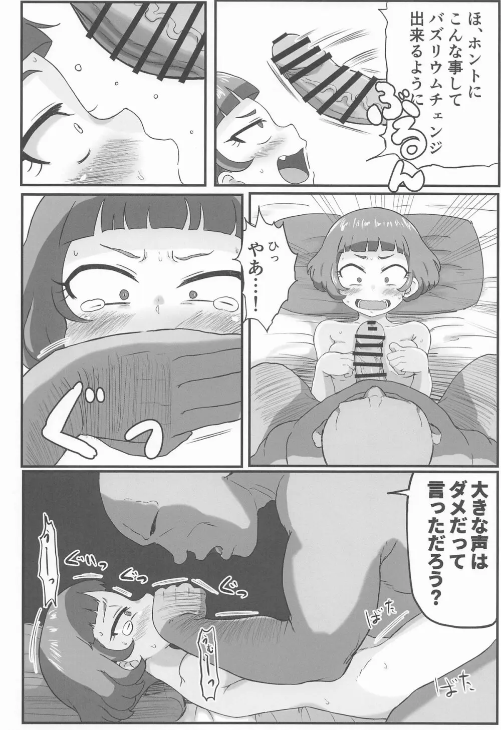 MURAMURASITA Page.21