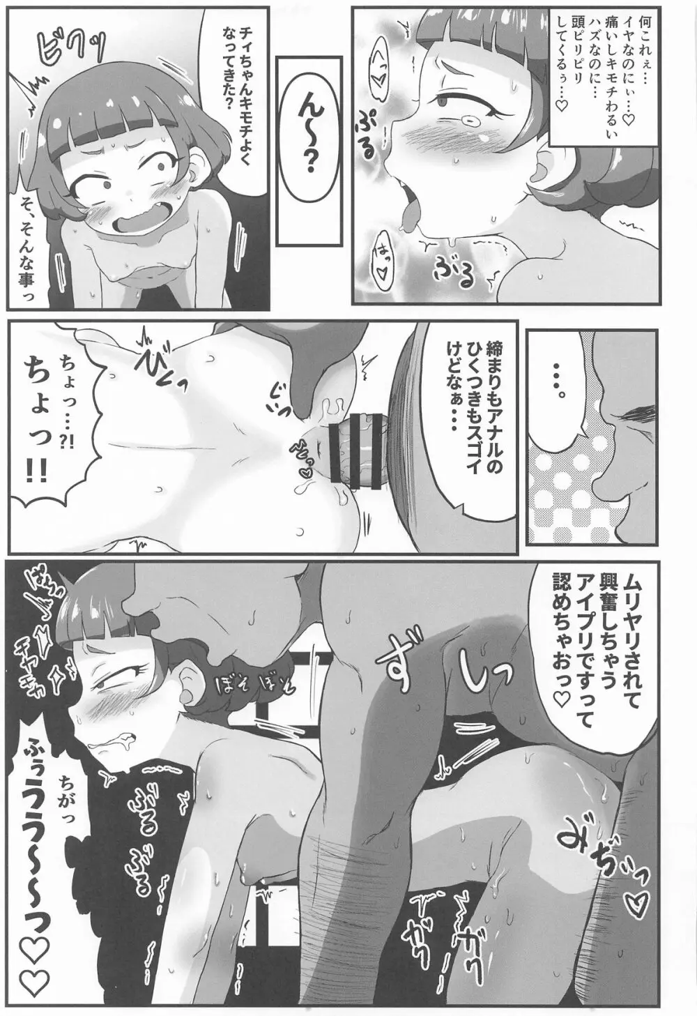 MURAMURASITA Page.39