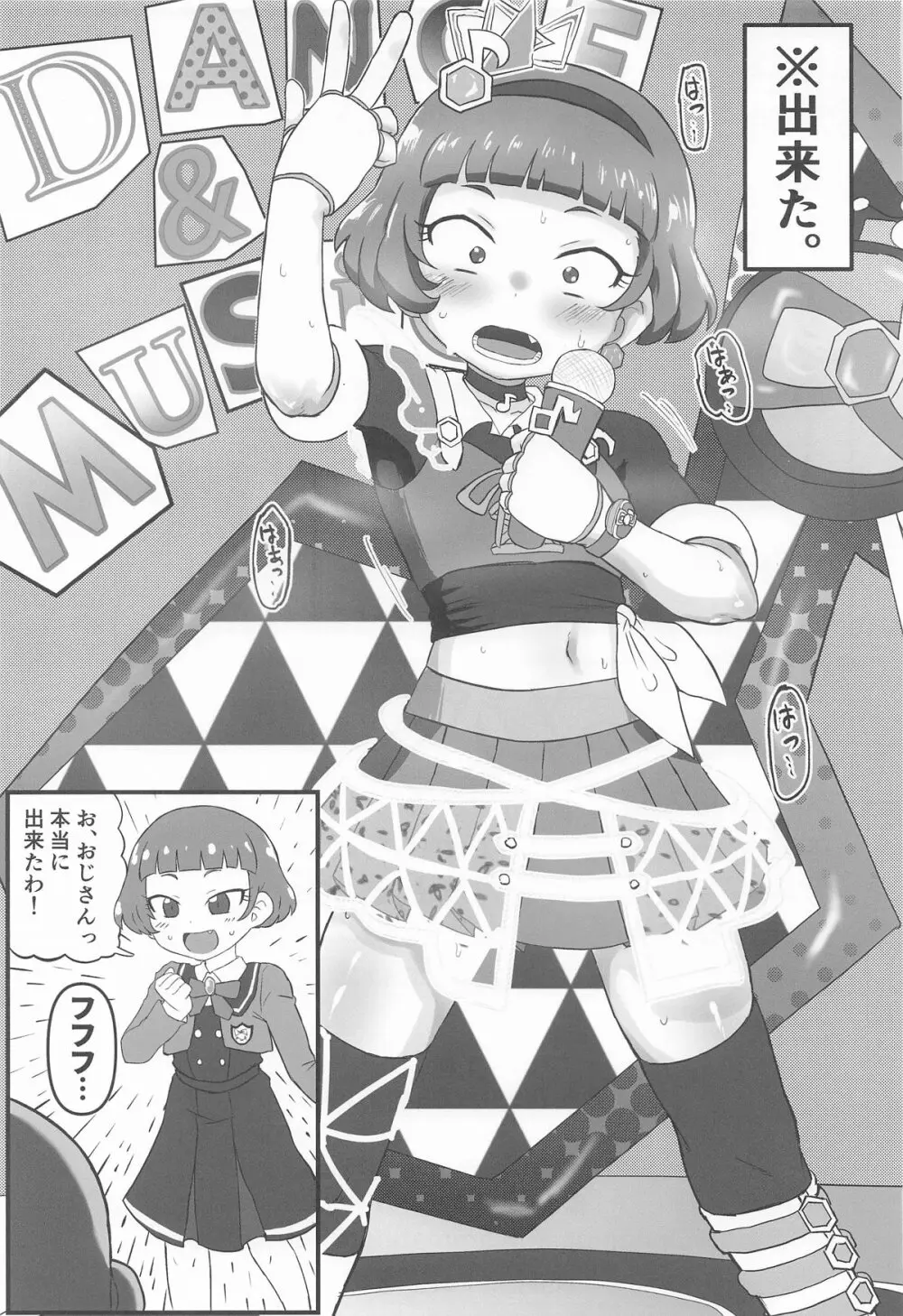 MURAMURASITA Page.43