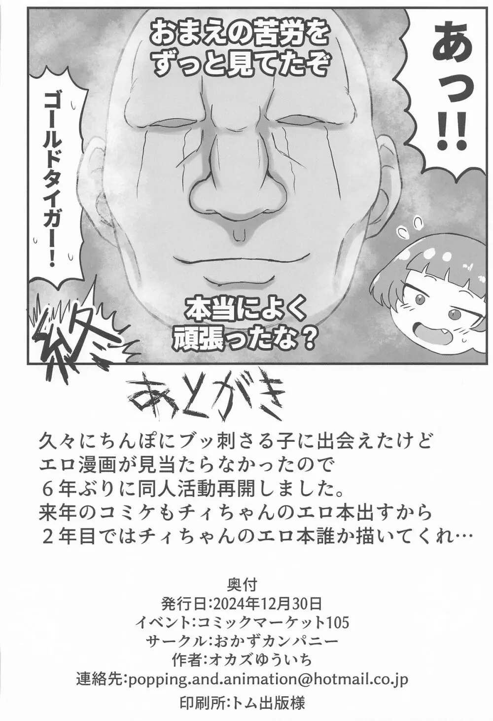 MURAMURASITA Page.44