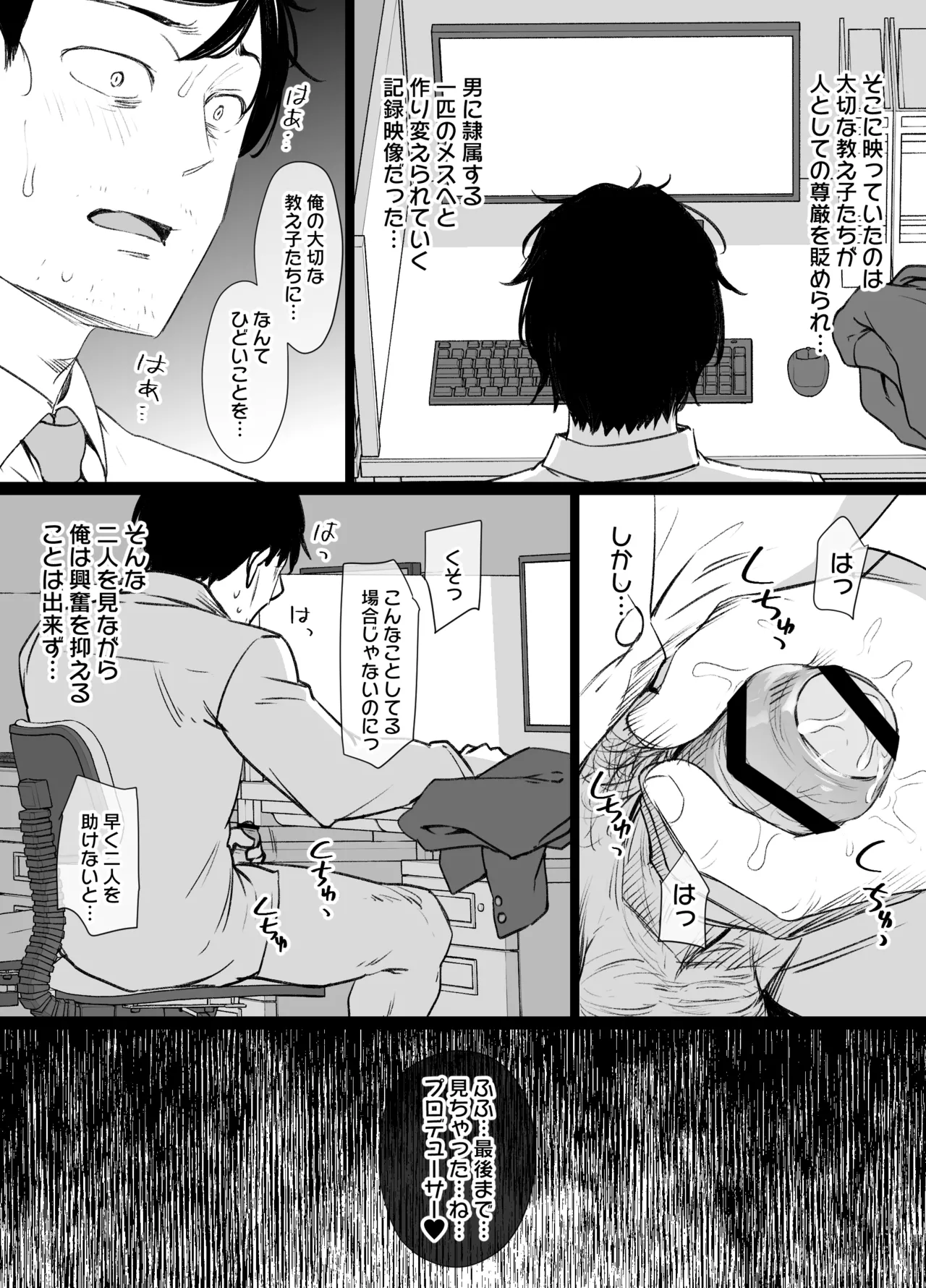 デレマス対魔忍雪美&こずえ NTR漫画 Page.10